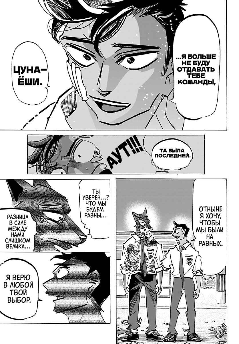 Chapter 46 - Page 7