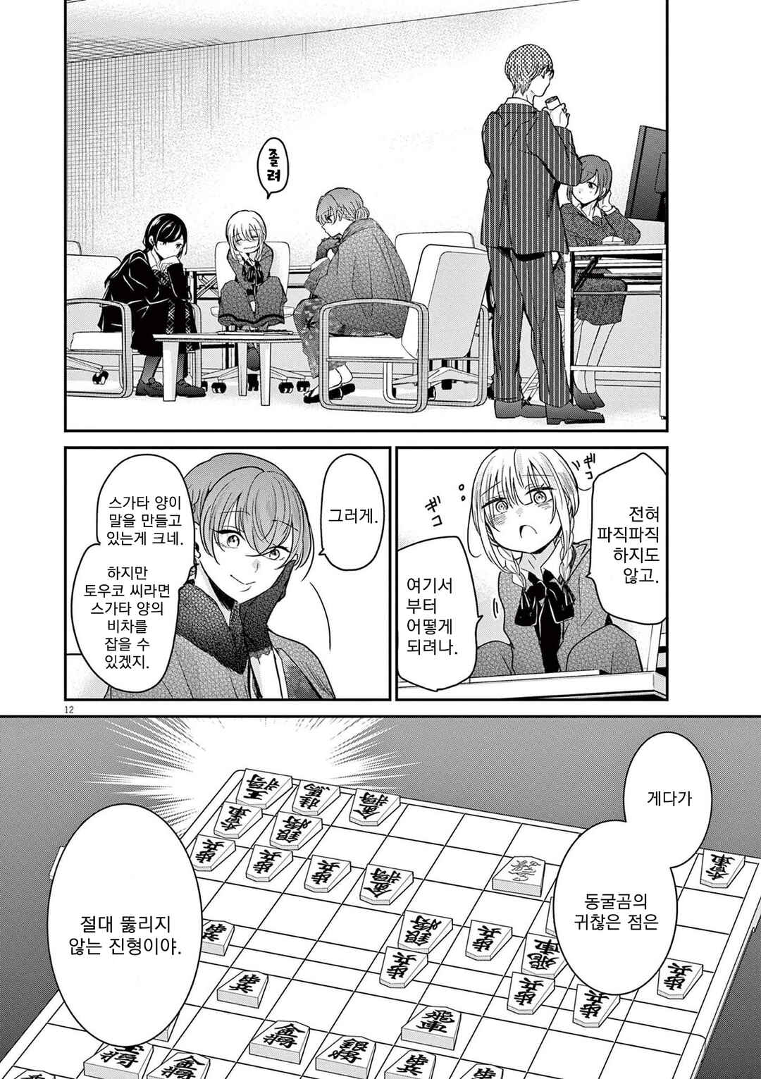 Chapter 44 - Page 12