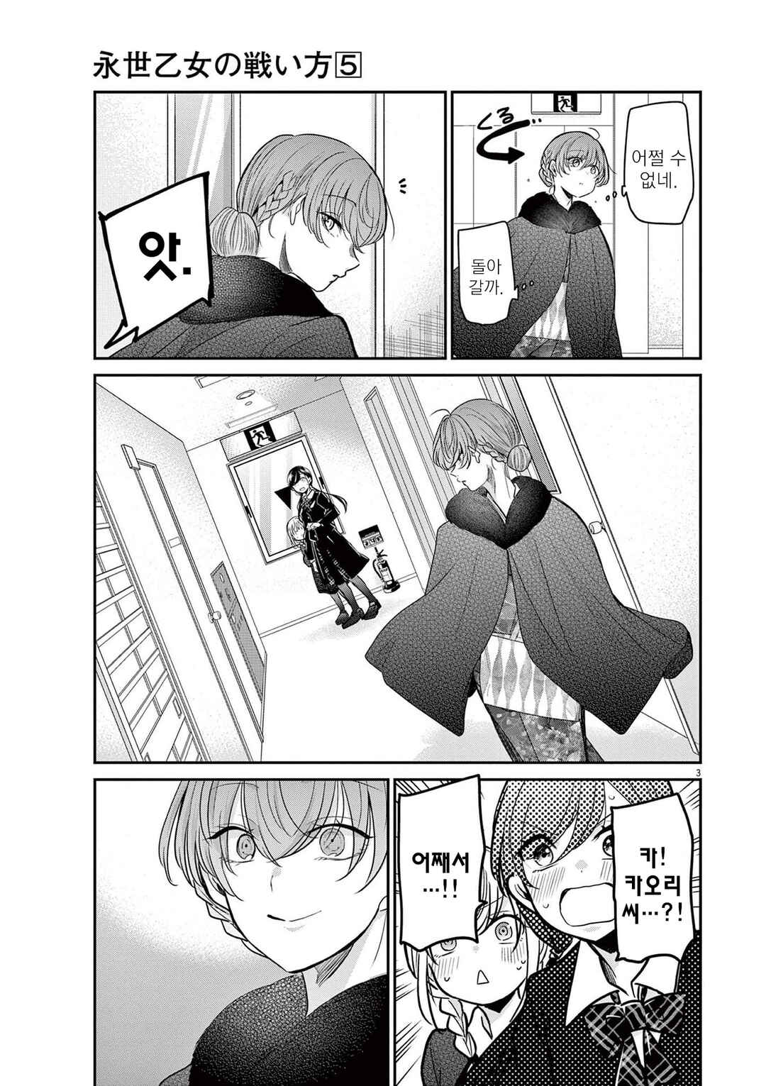 Chapter 44 - Page 3