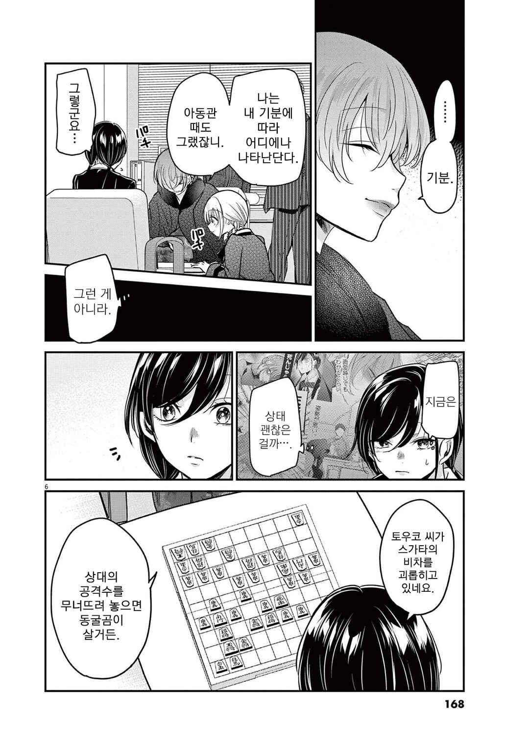 Chapter 44 - Page 6