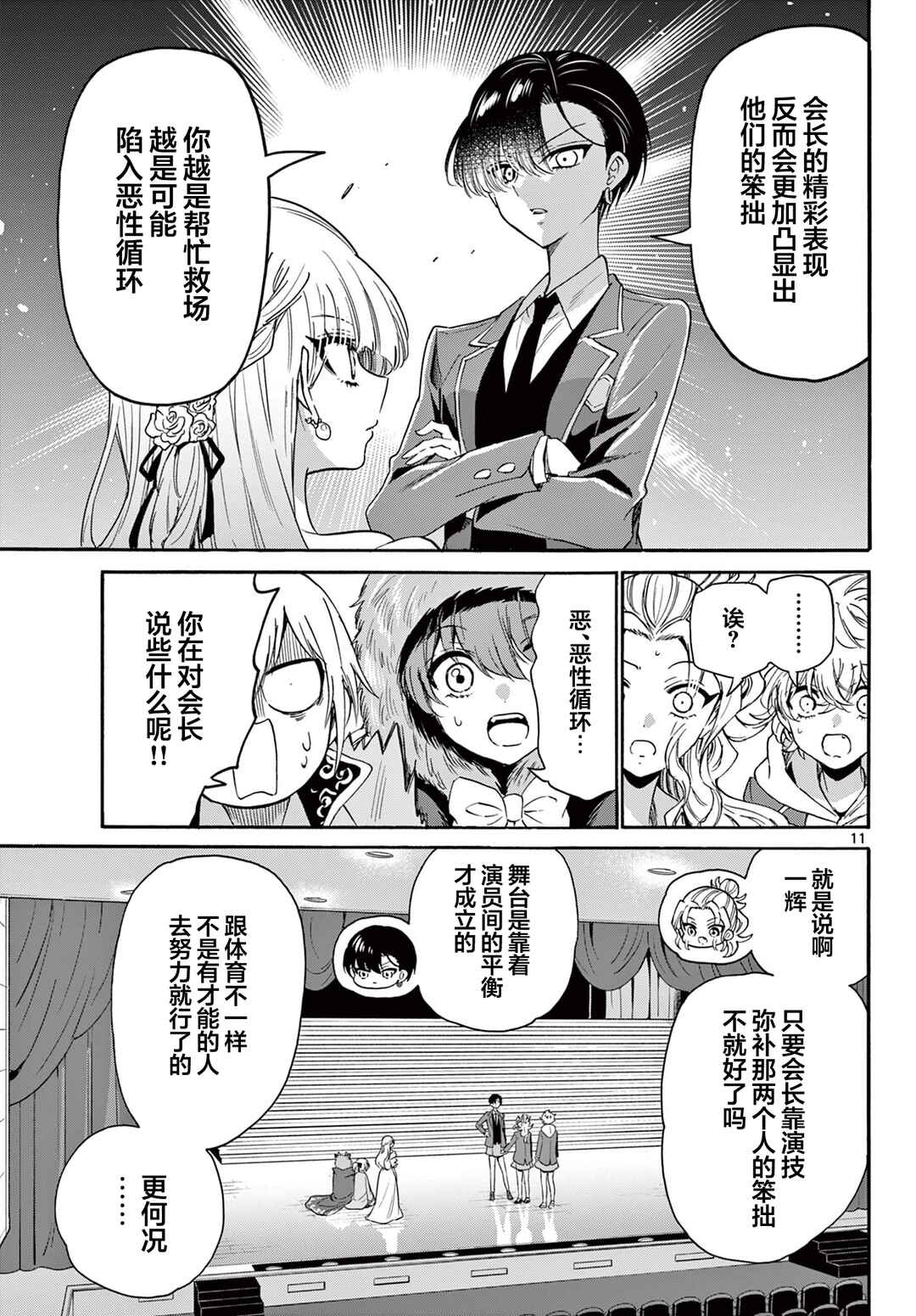 Chapter 164 - Page 10