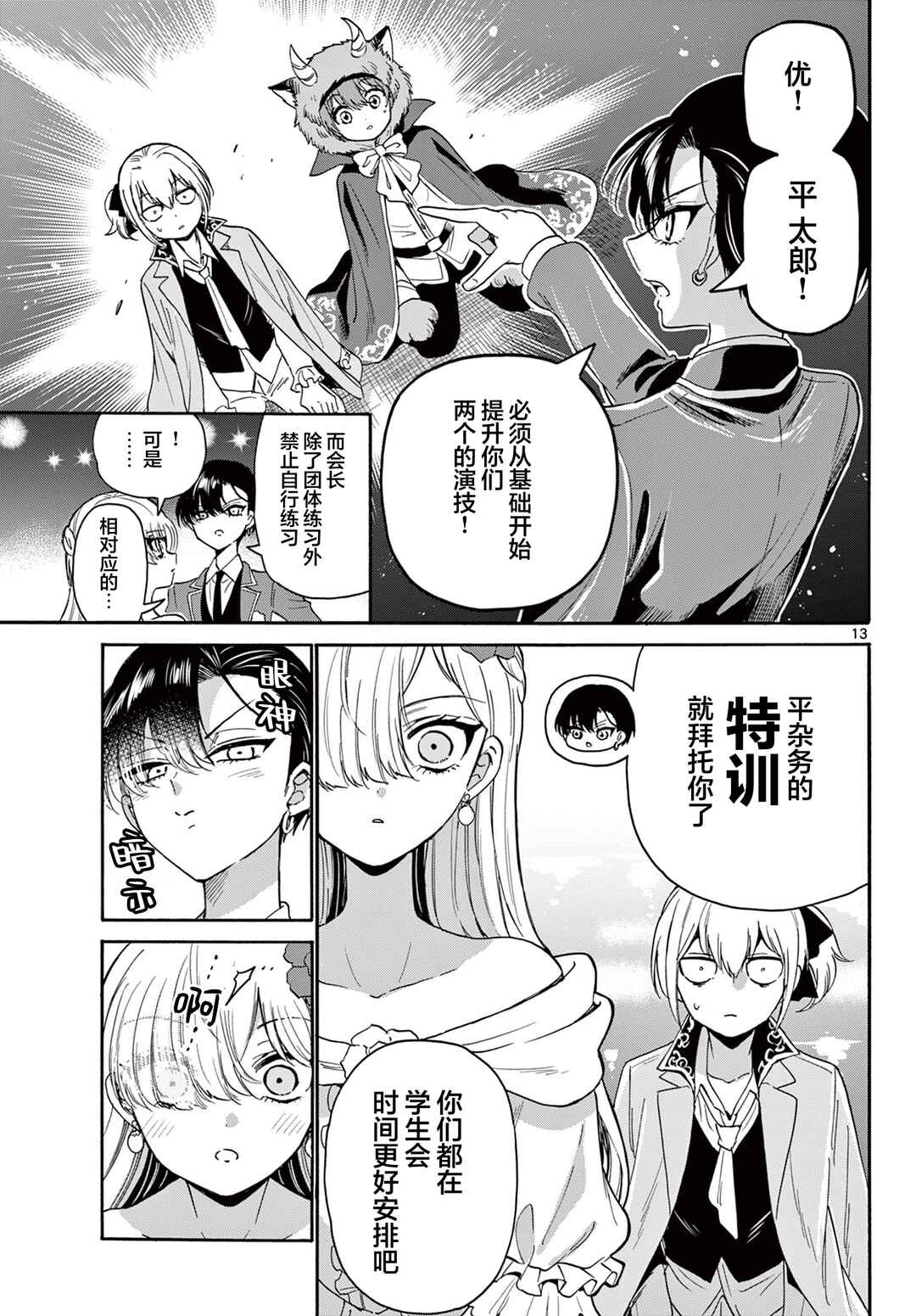 Chapter 164 - Page 12