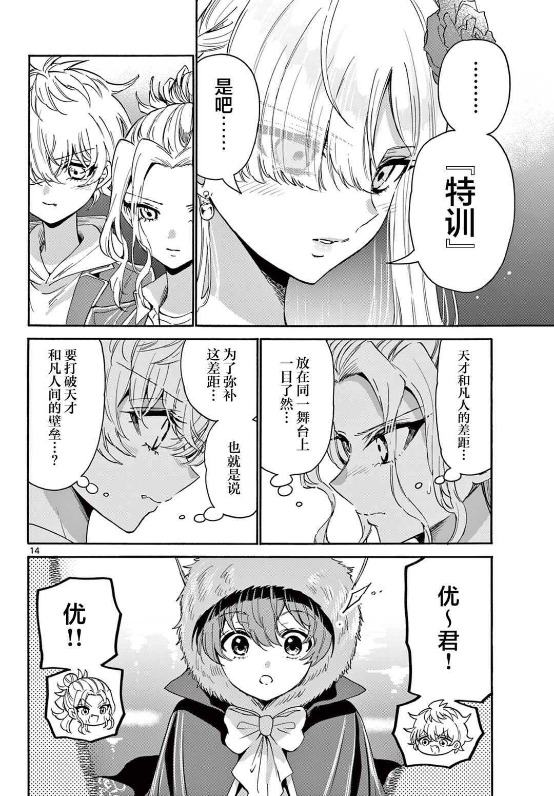 Chapter 164 - Page 13