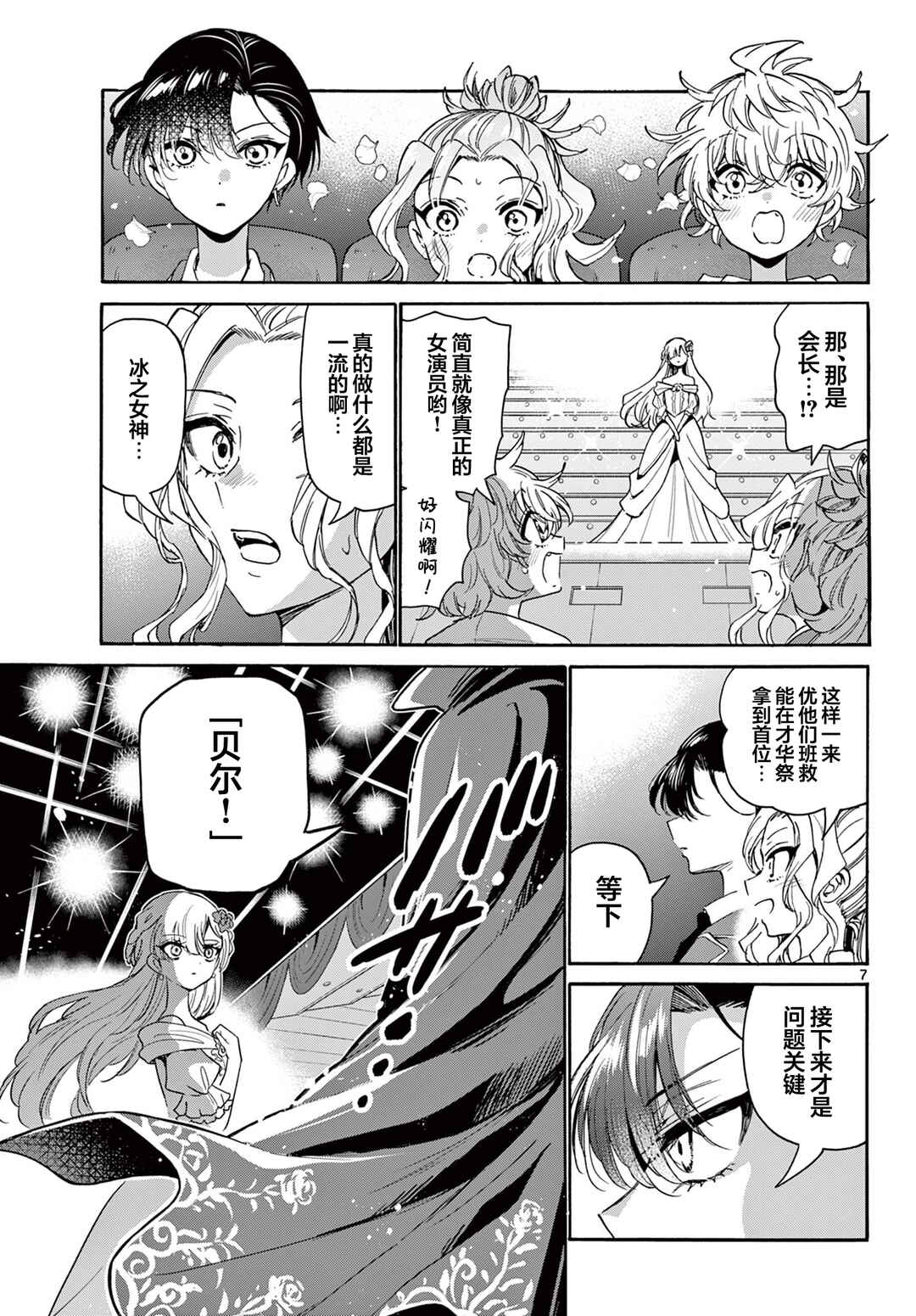 Chapter 164 - Page 6