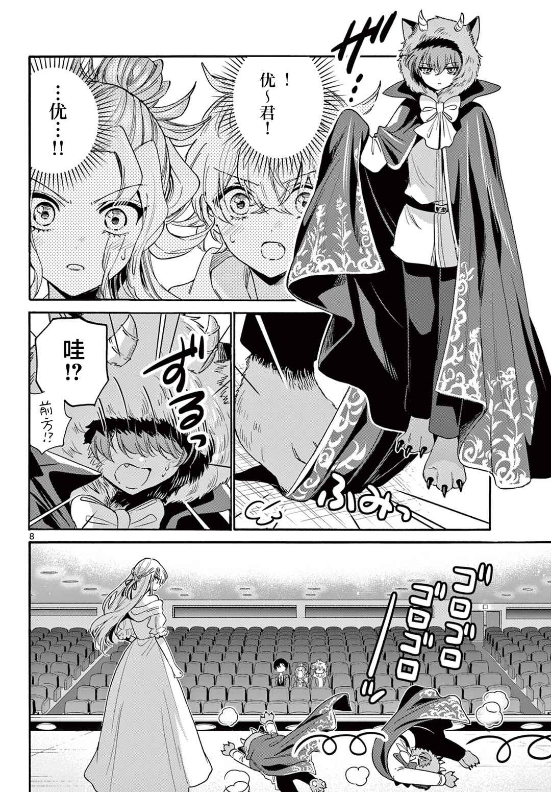 Chapter 164 - Page 7