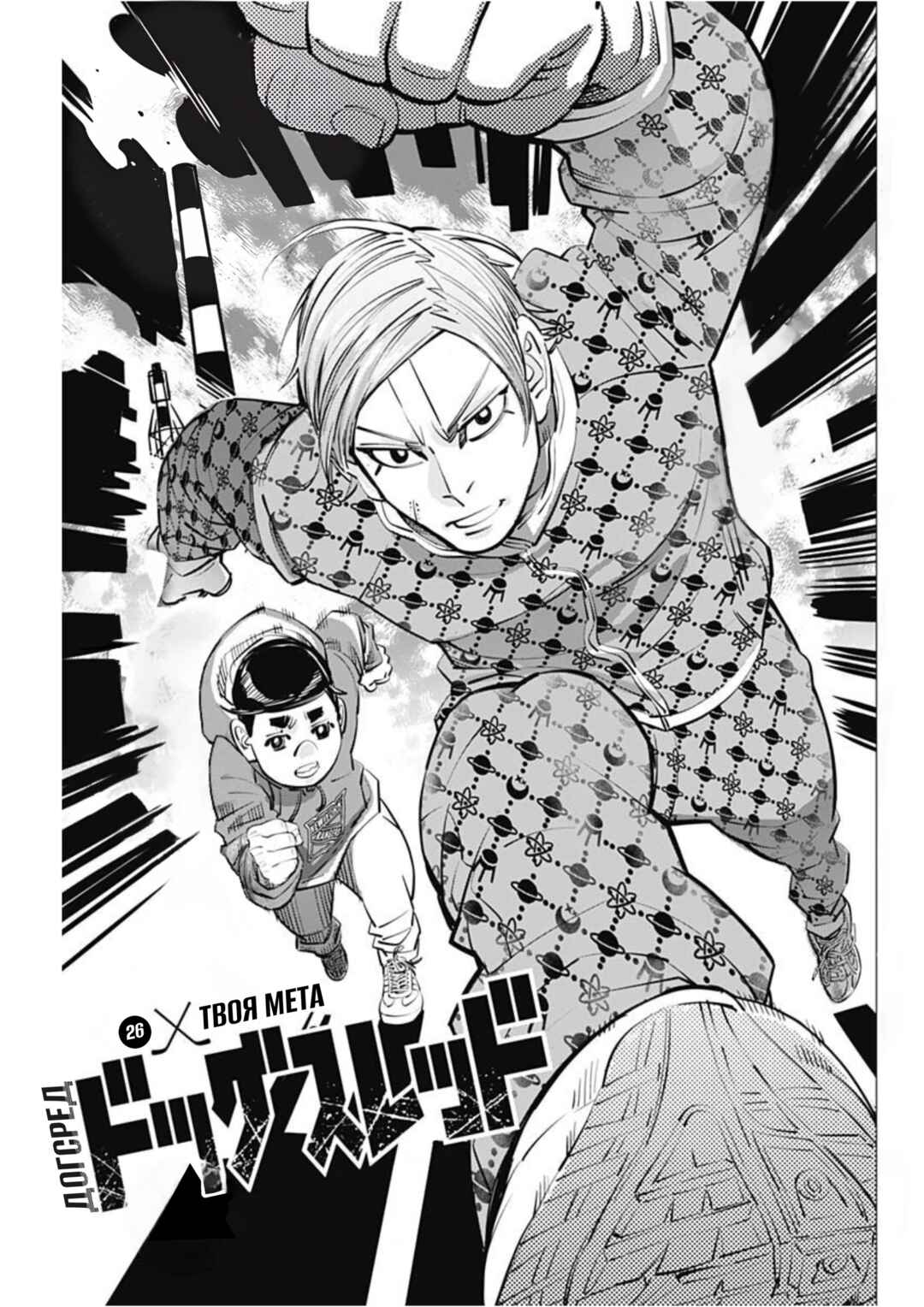 Chapter 26 - Page 1