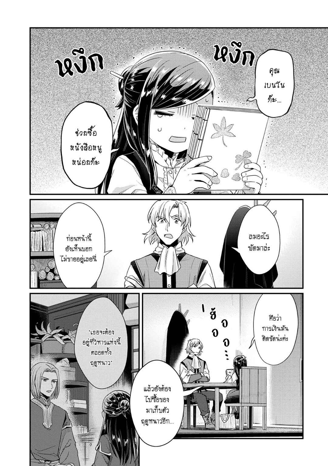 Chapter 32 - Page 3