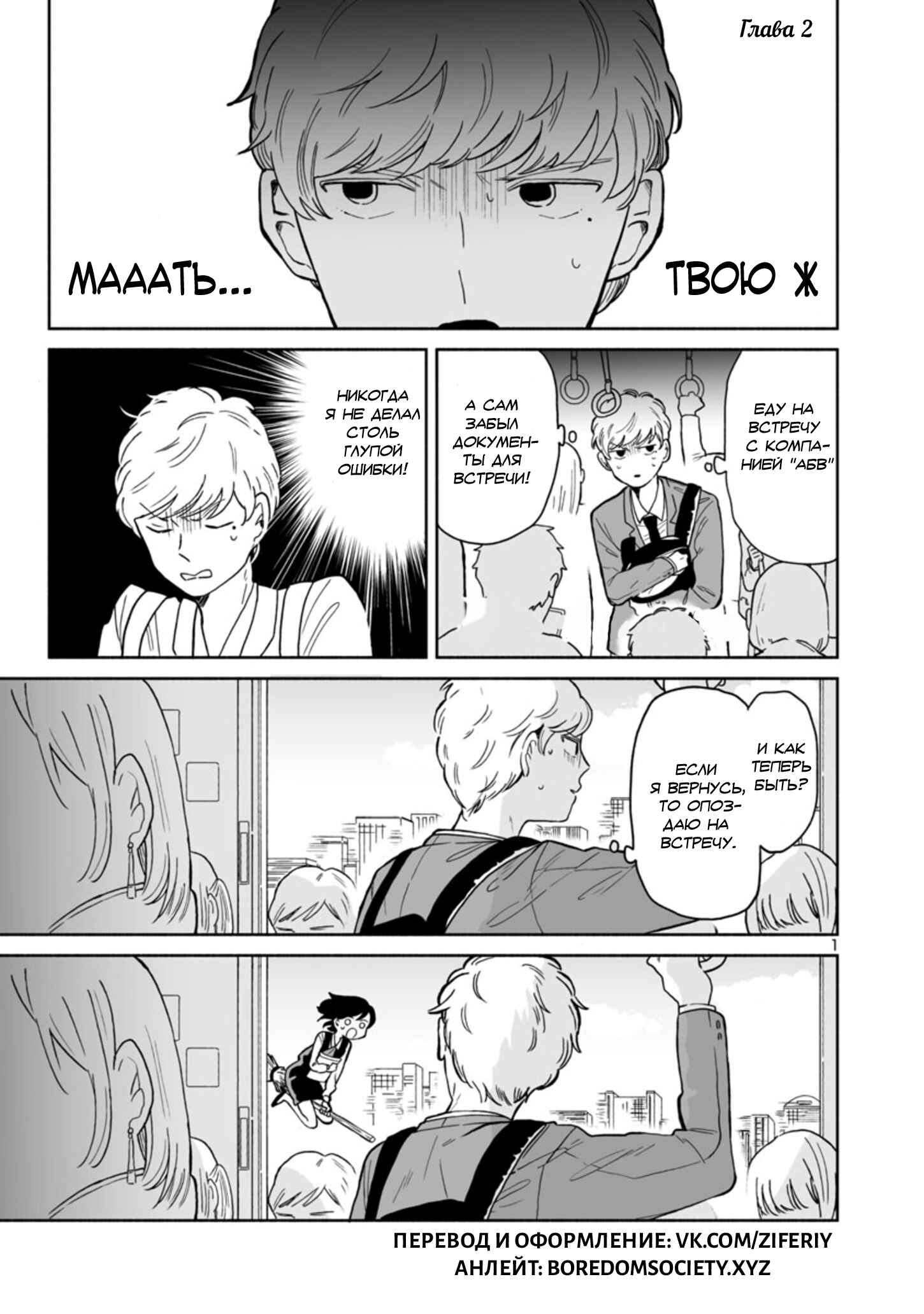 Chapter 2 - Page 1