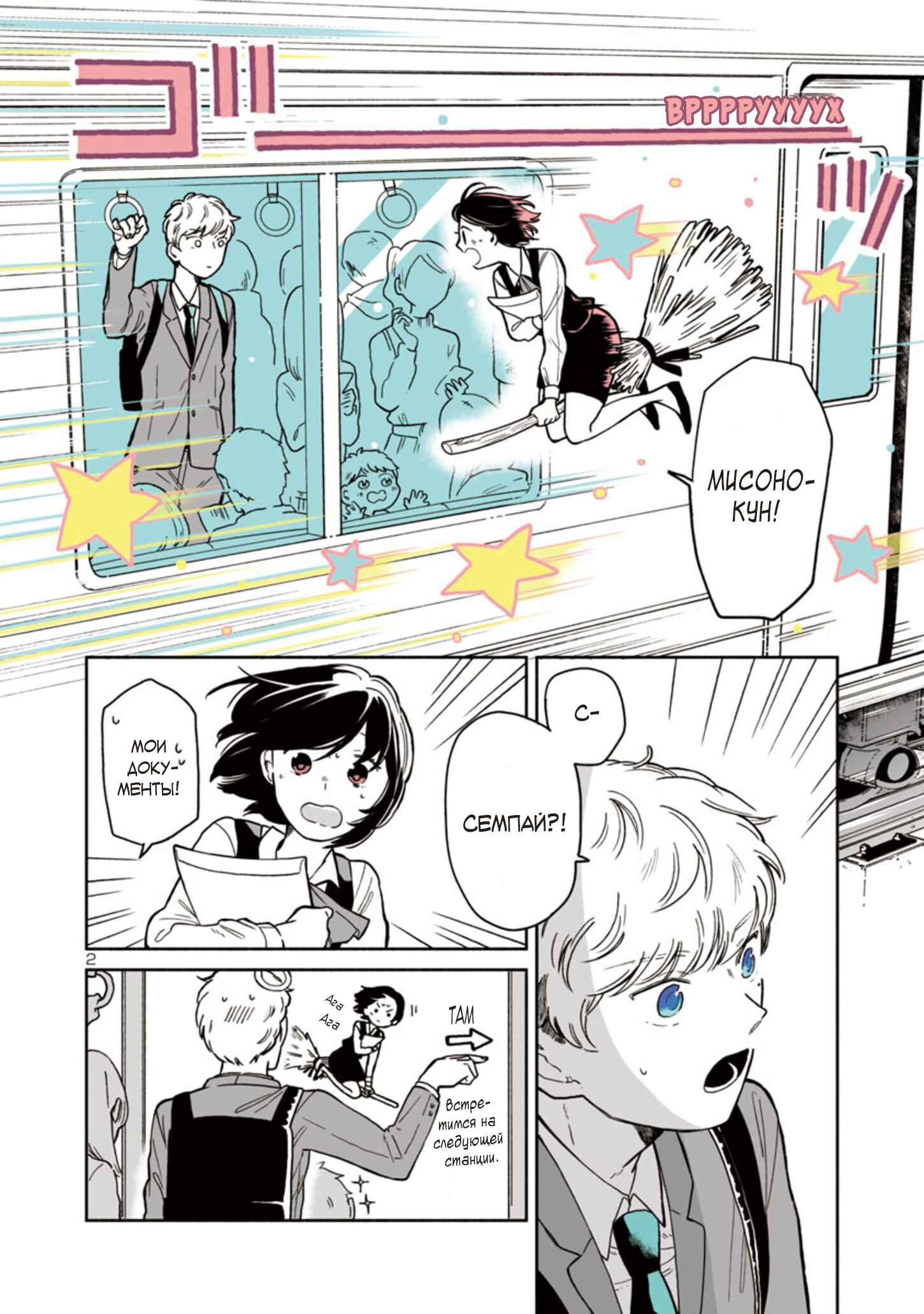 Chapter 2 - Page 2