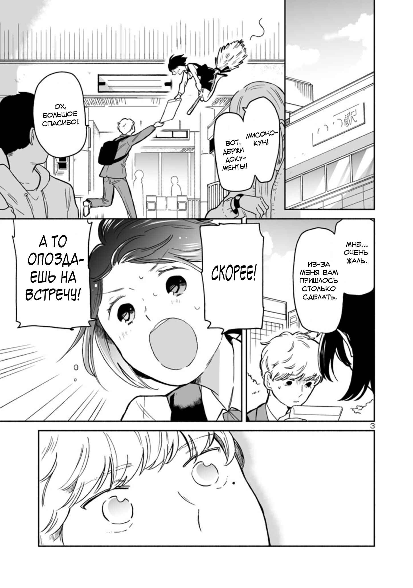 Chapter 2 - Page 3