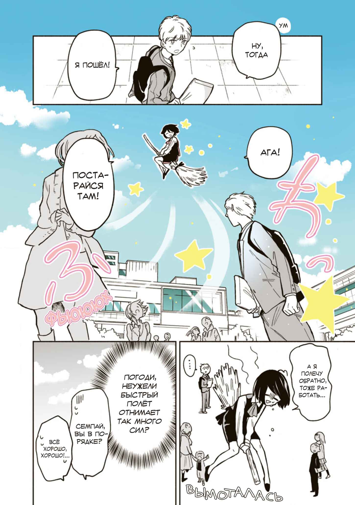Chapter 2 - Page 4