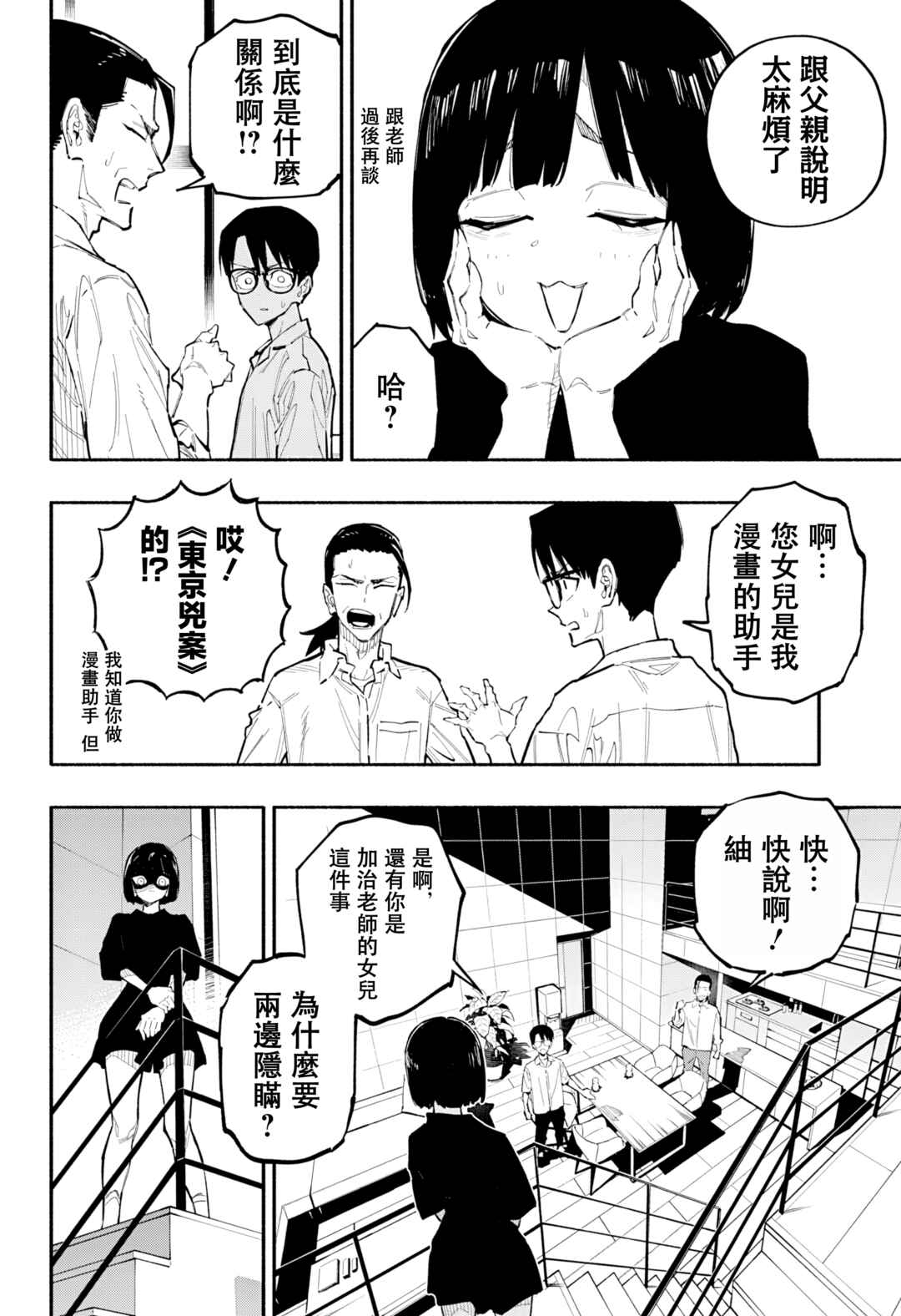 Chapter 8 - Page 2