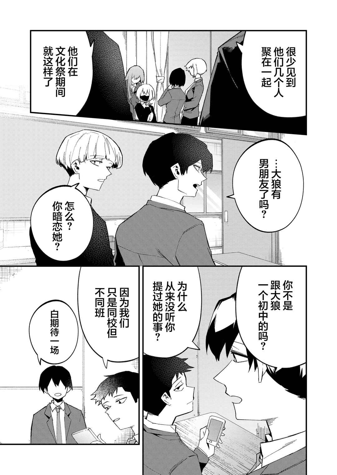 Chapter 54 - Page 11