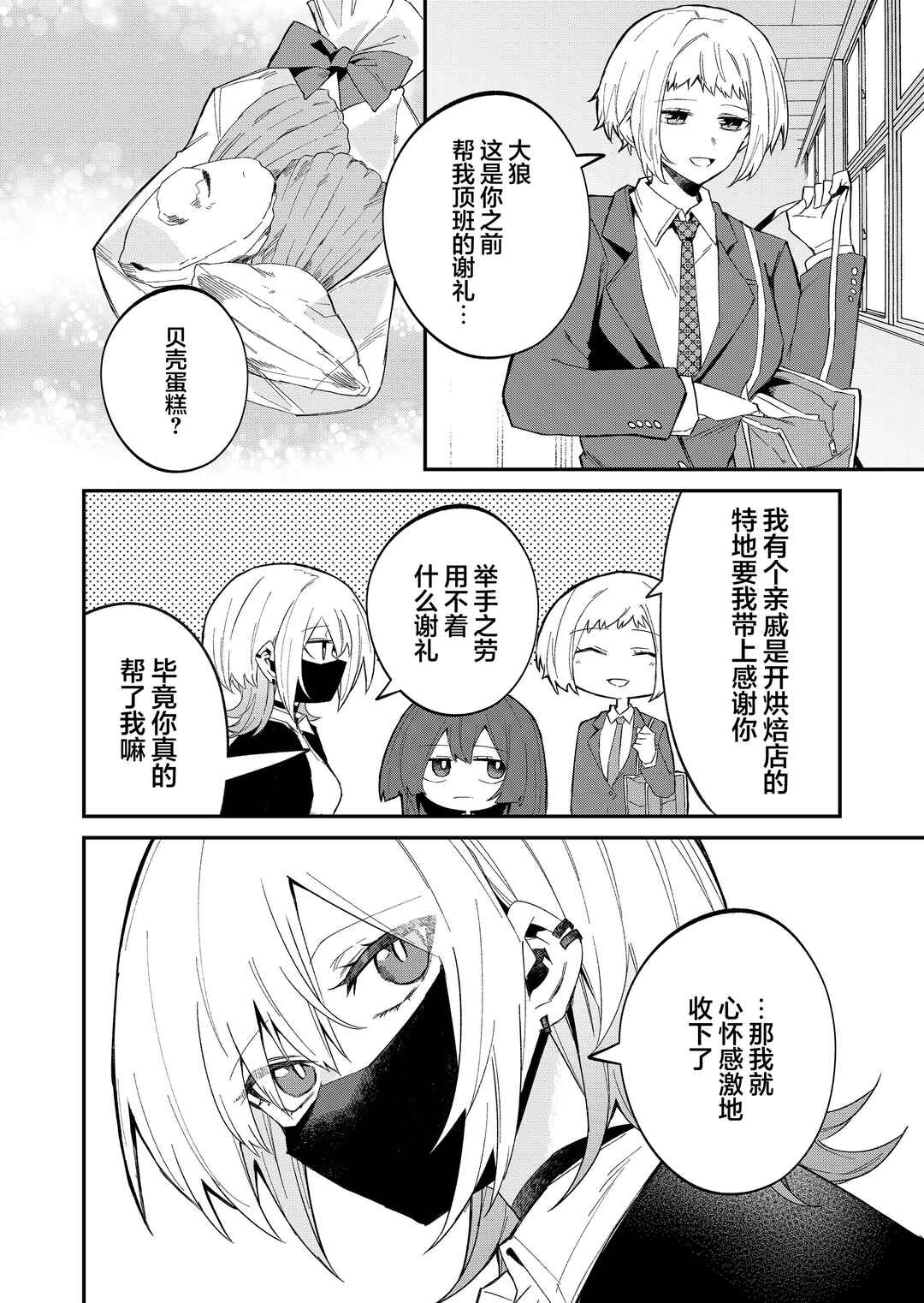Chapter 54 - Page 2