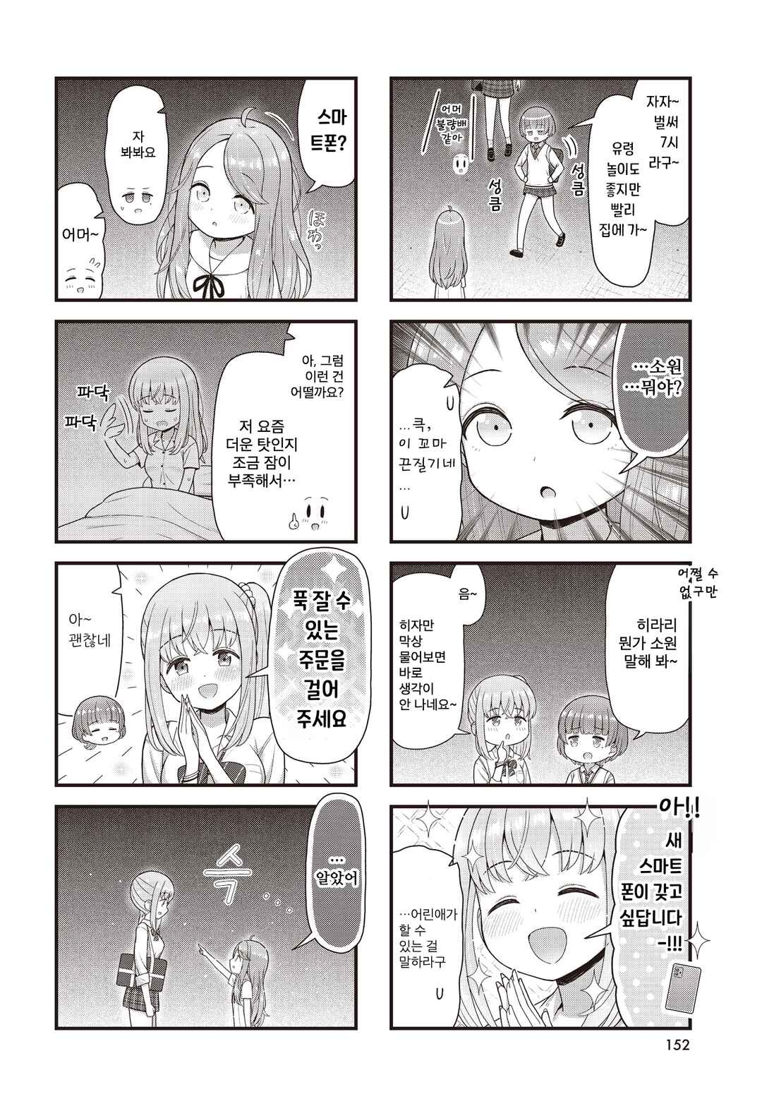 Chapter 16 - Page 2