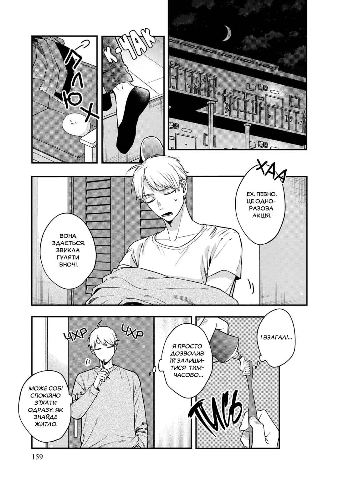 Chapter 6 - Page 3