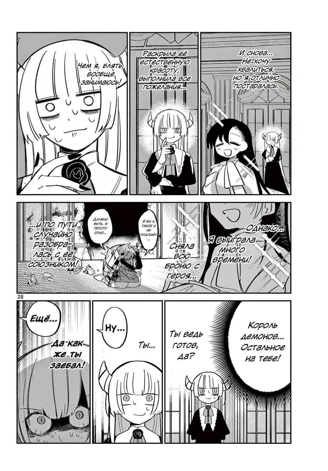 Chapter ? - Page 28