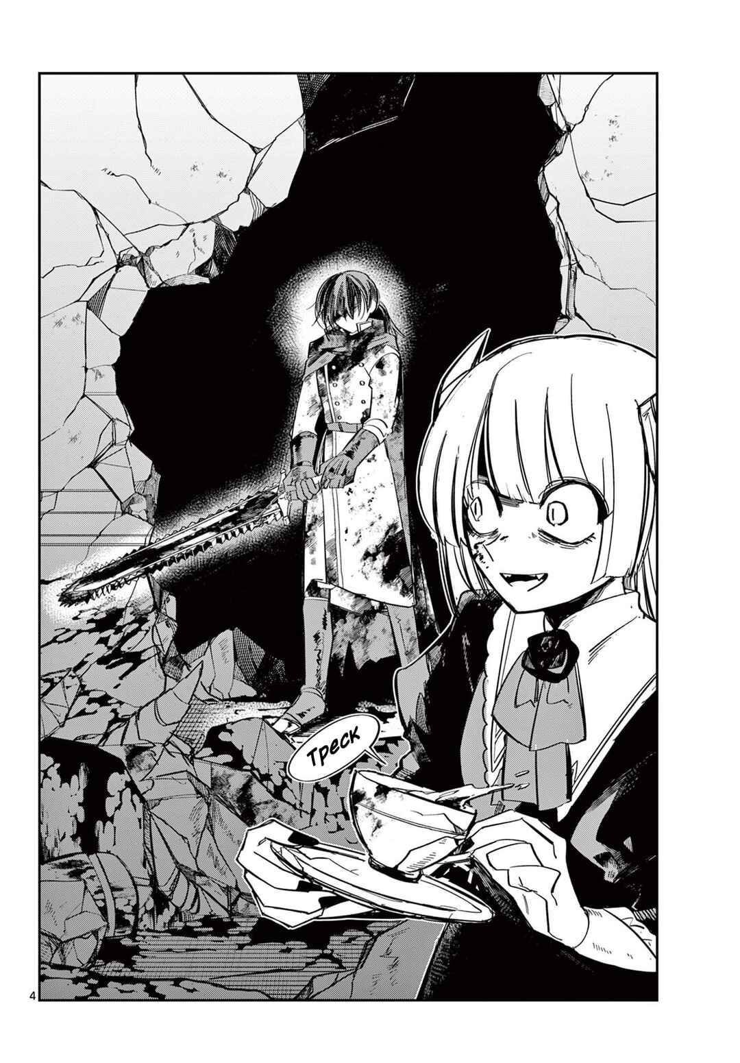 Chapter ? - Page 4