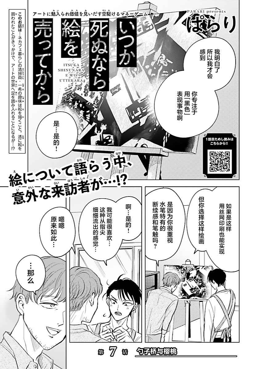 Chapter 7 - Page 1