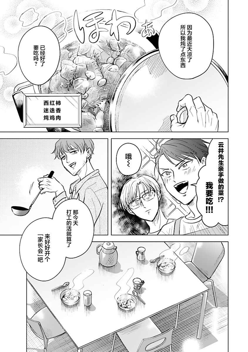Chapter 7 - Page 3