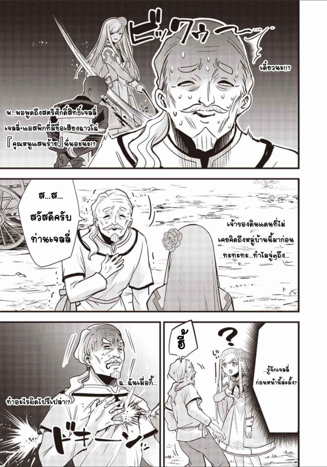 Chapter 22 - Page 3