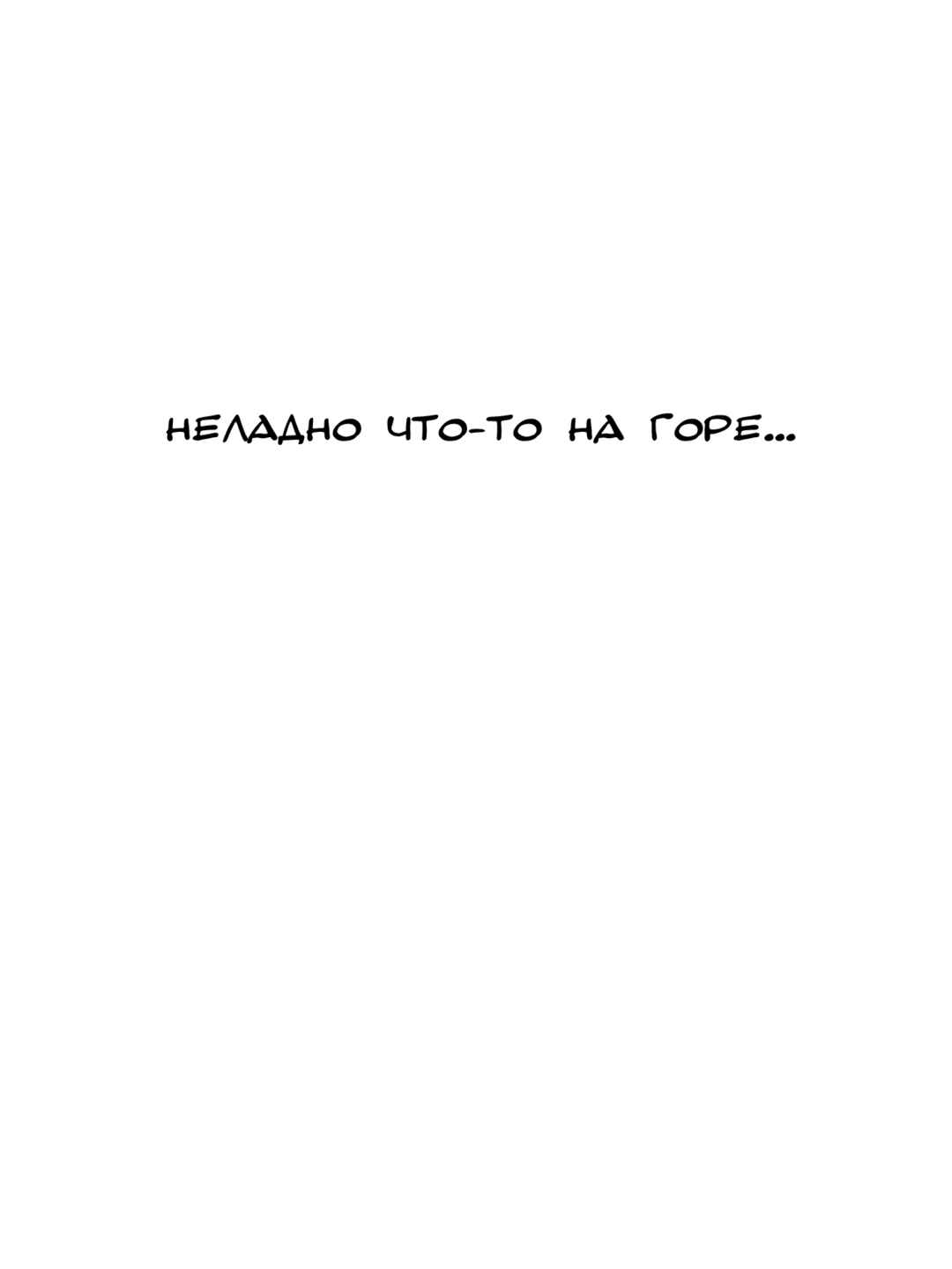 Chapter 98 - Page 1