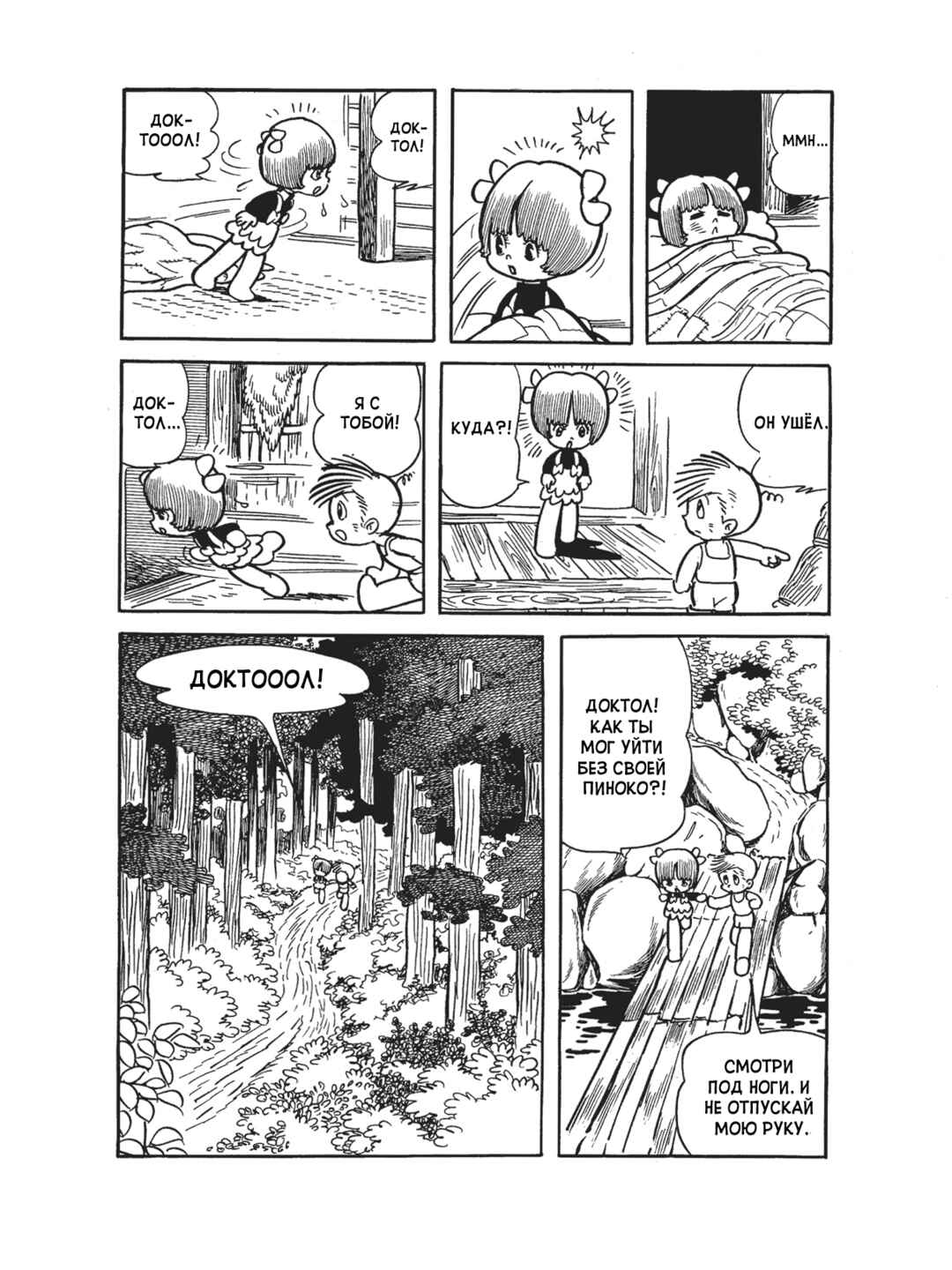Chapter 98 - Page 11
