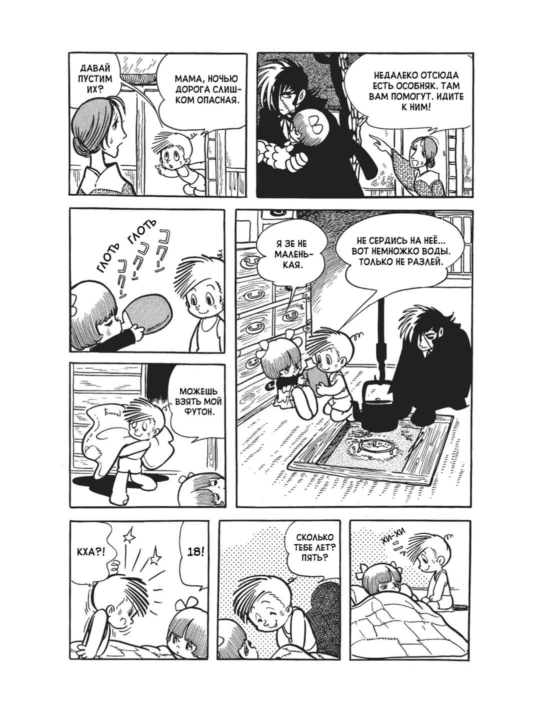 Chapter 98 - Page 5