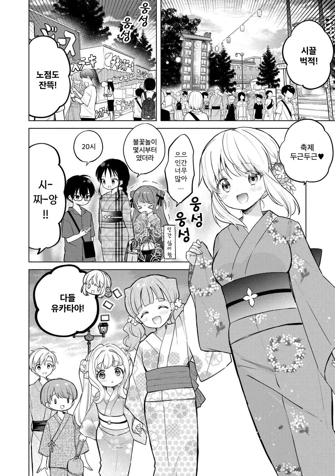 Chapter 20.1 - Page 2