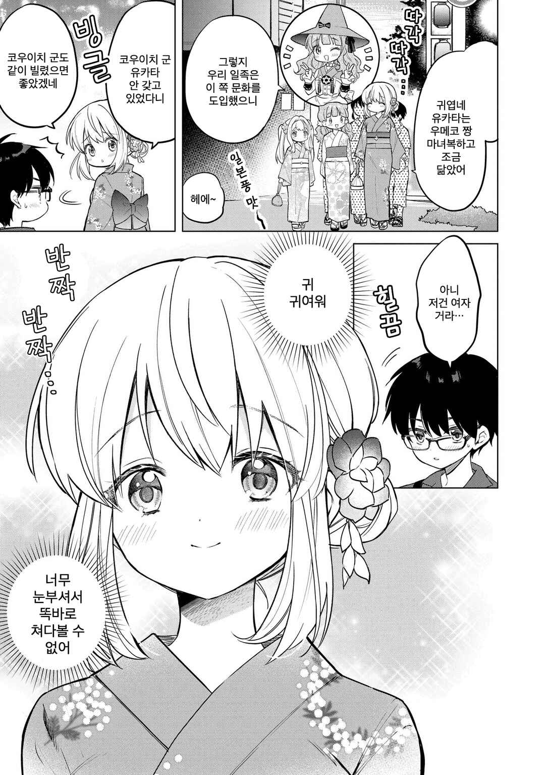Chapter 20.1 - Page 3