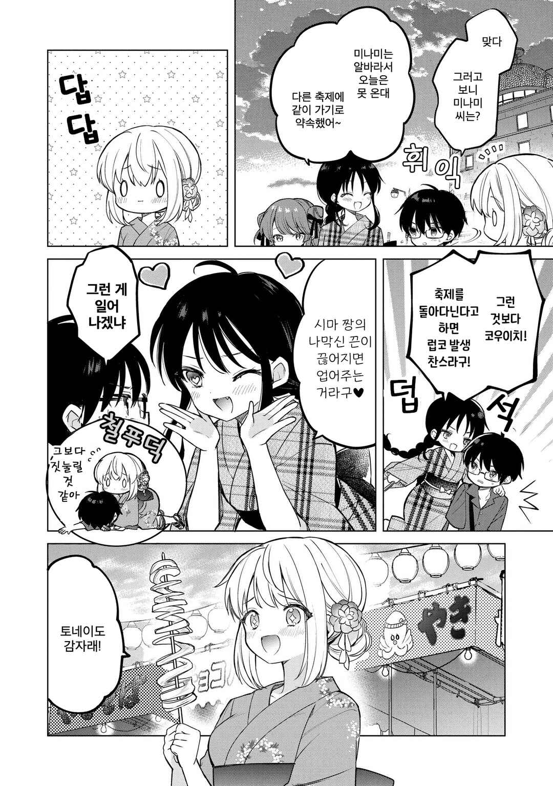 Chapter 20.1 - Page 4