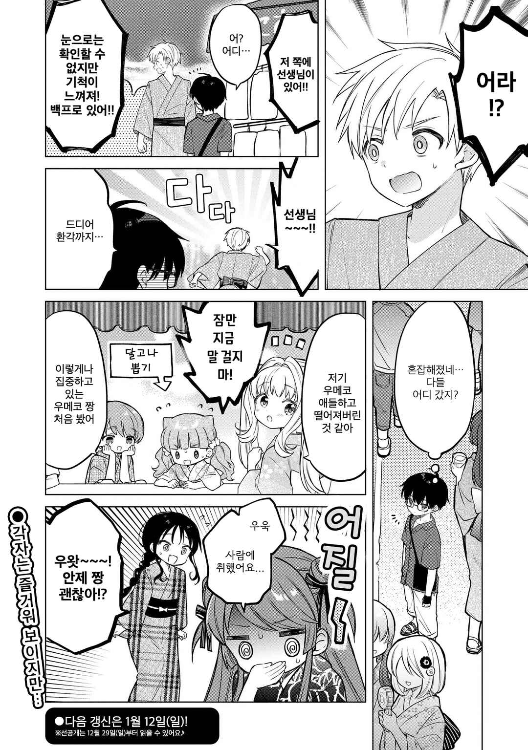 Chapter 20.1 - Page 8