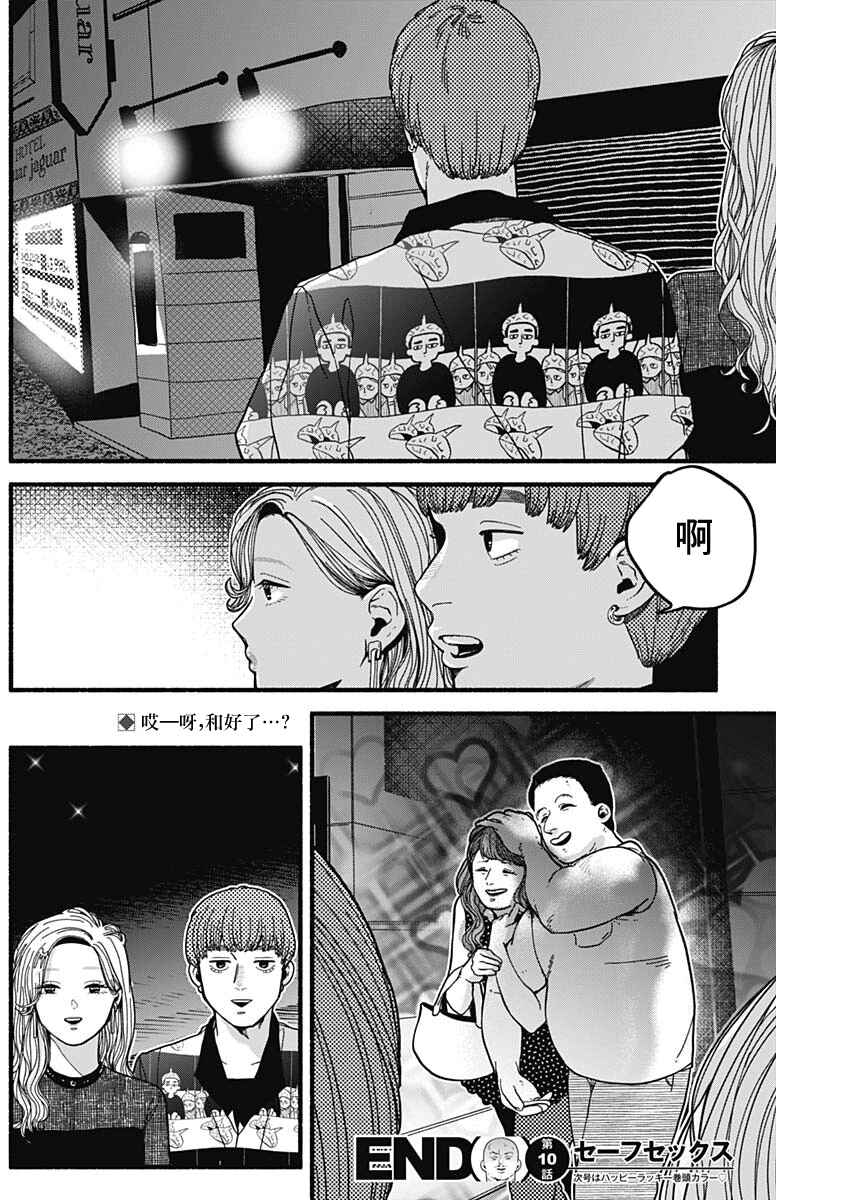 Chapter 10 - Page 14