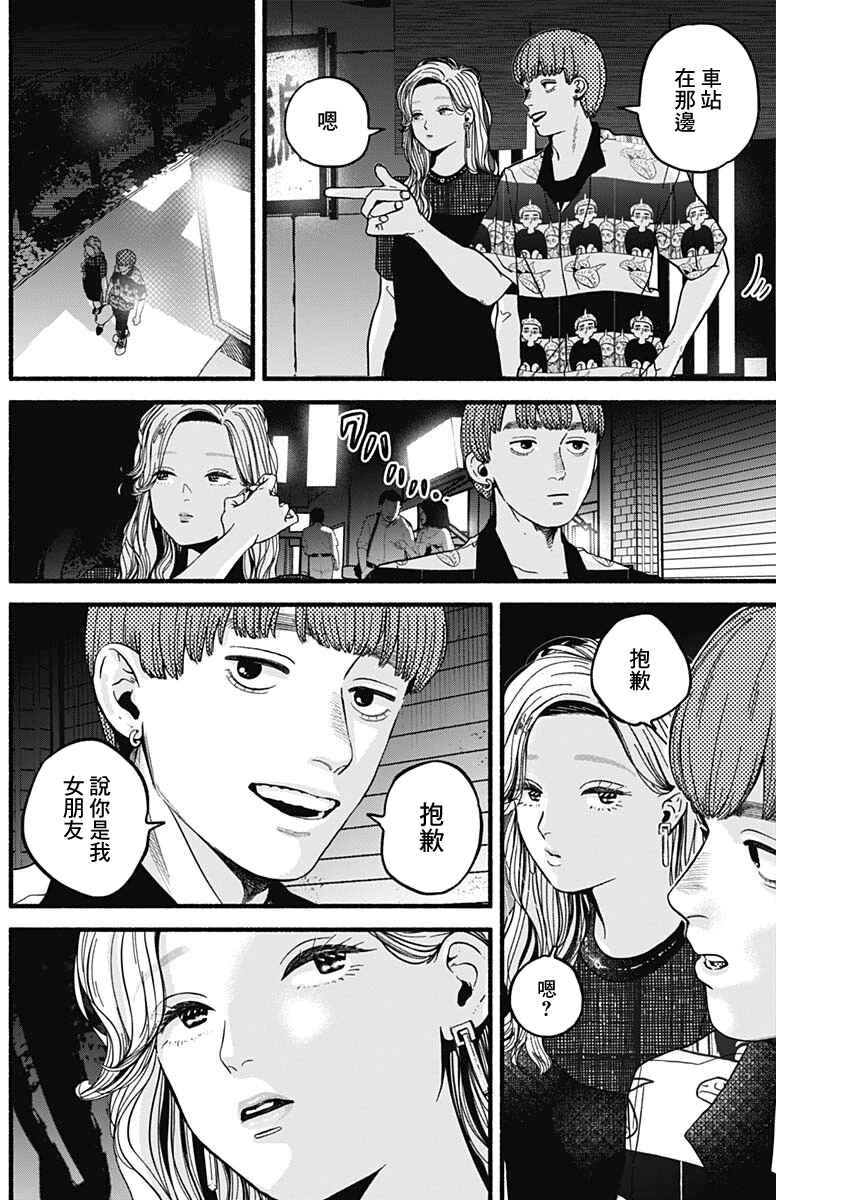 Chapter 10 - Page 8