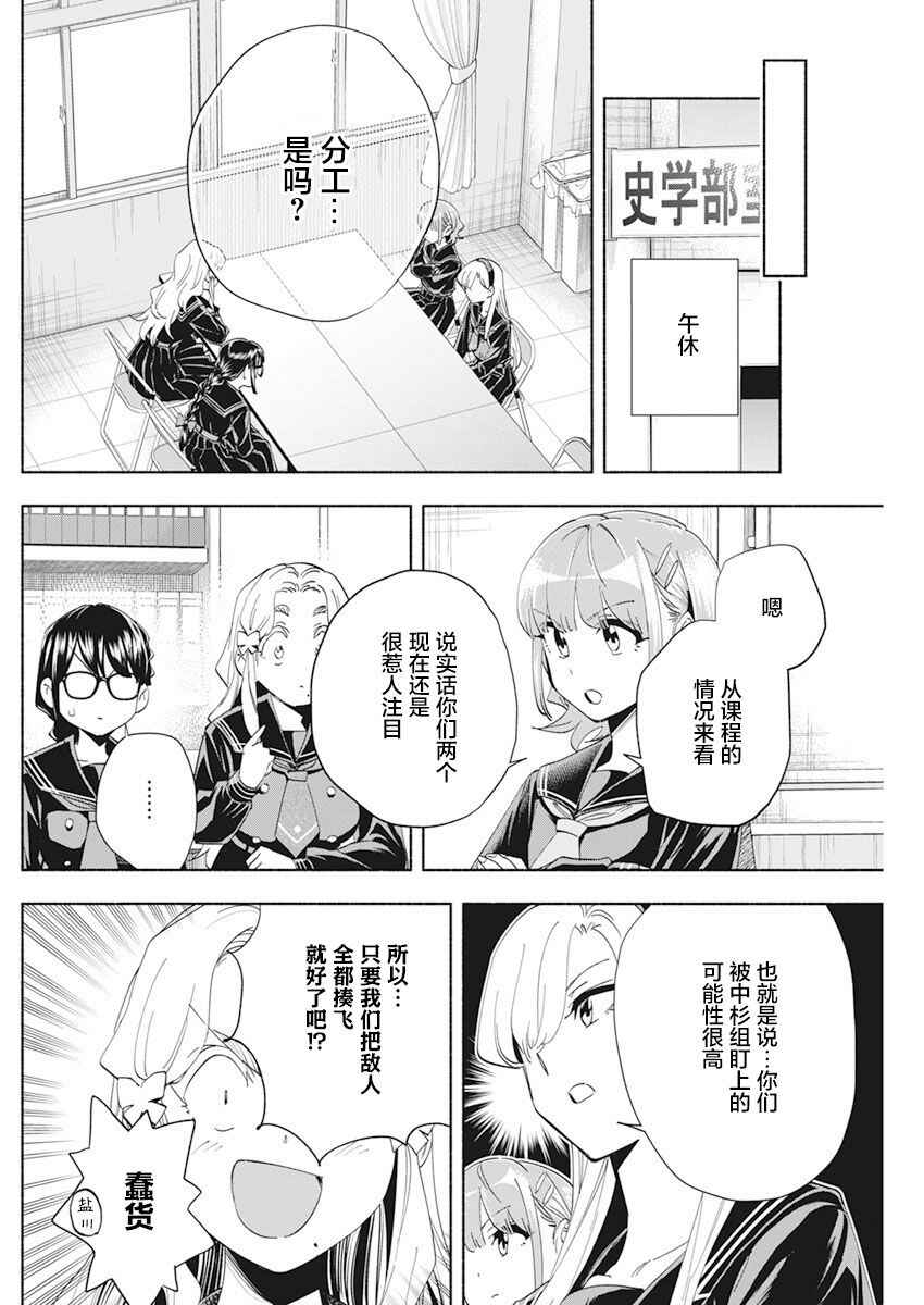 Chapter 4 - Page 2