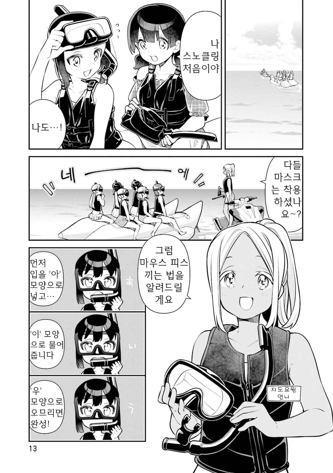 Chapter 60 - Page 14