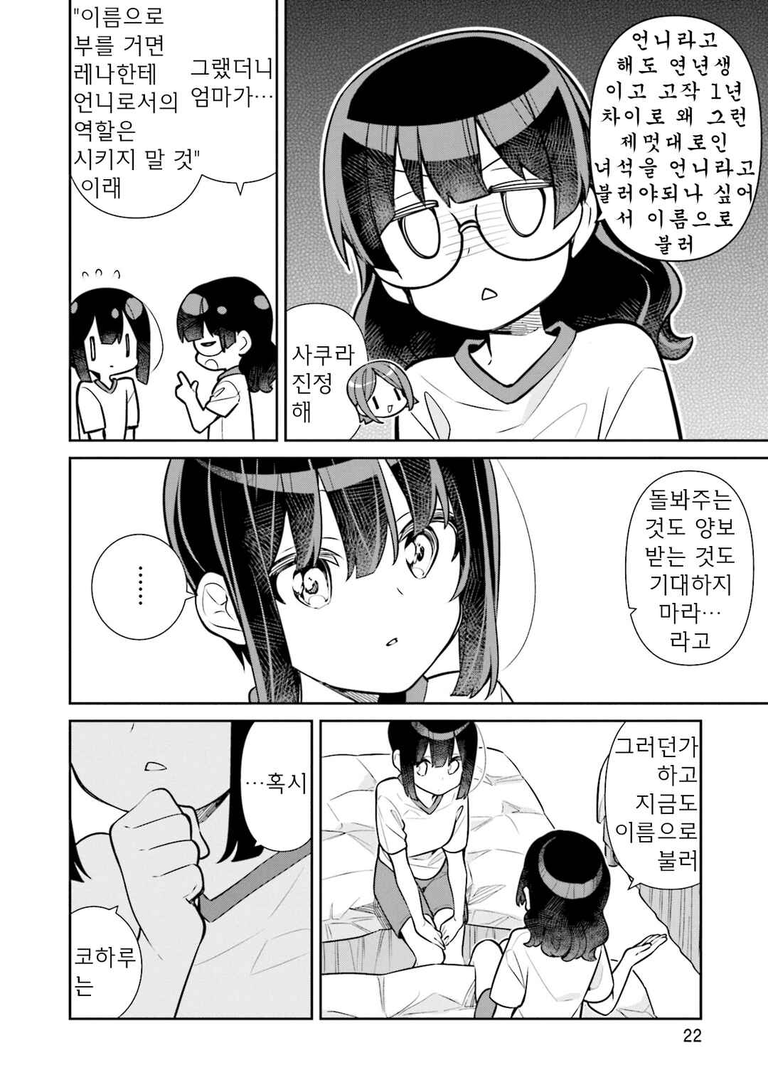 Chapter 60 - Page 23