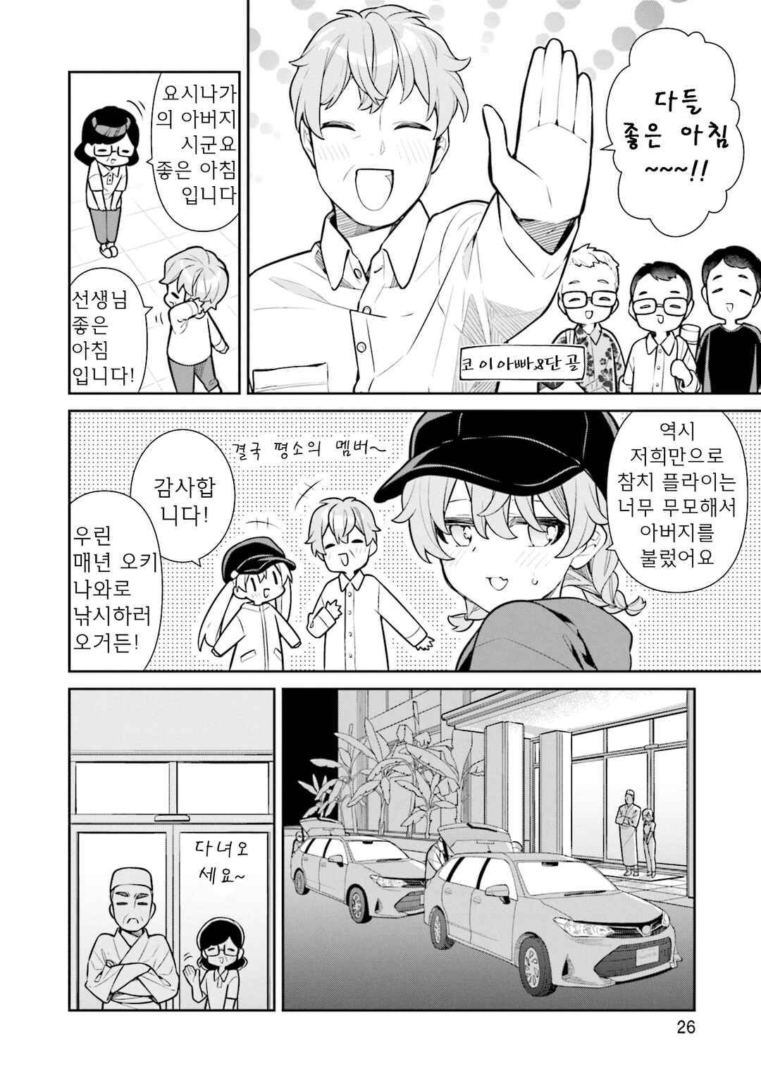 Chapter 60 - Page 27