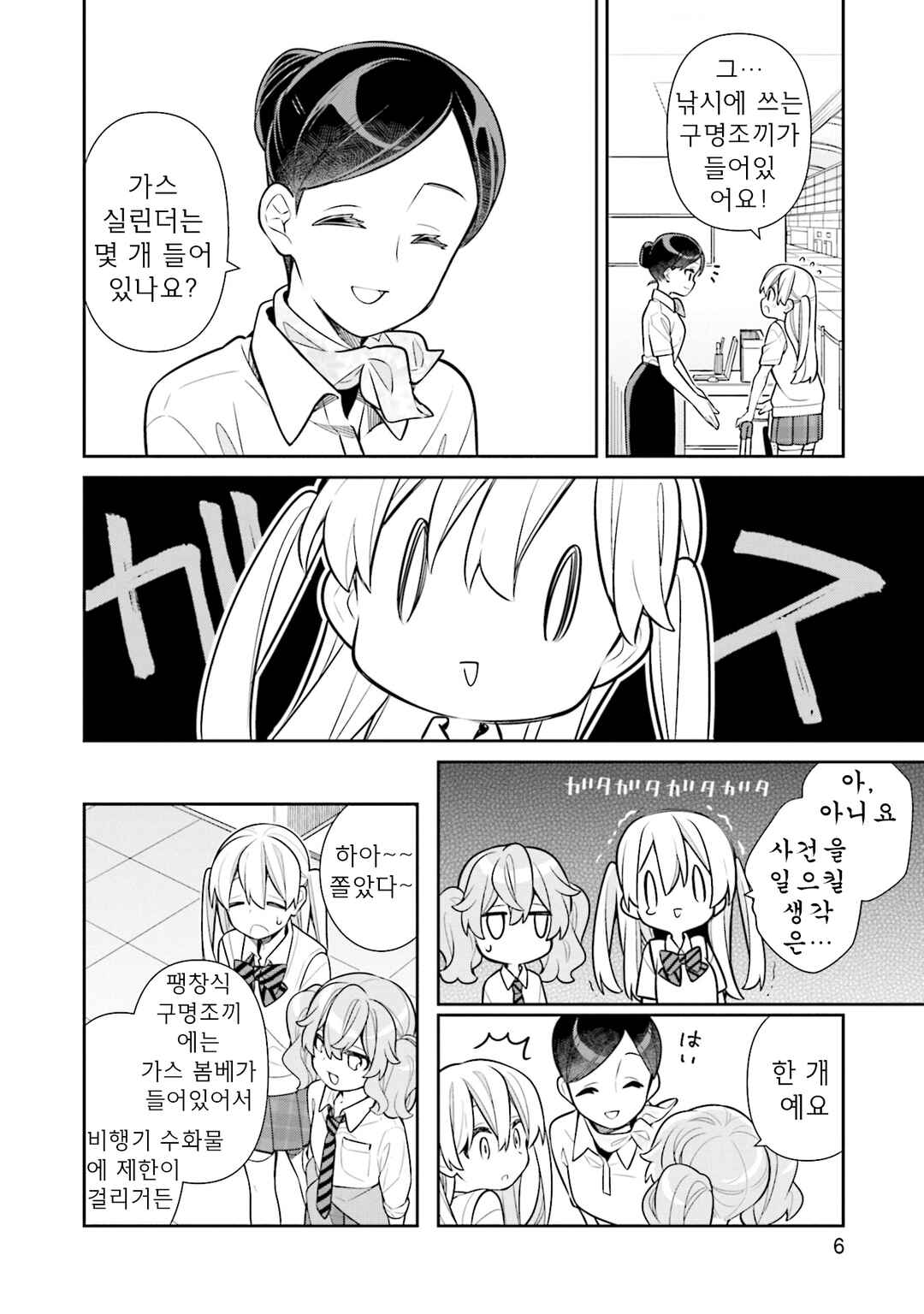 Chapter 60 - Page 7