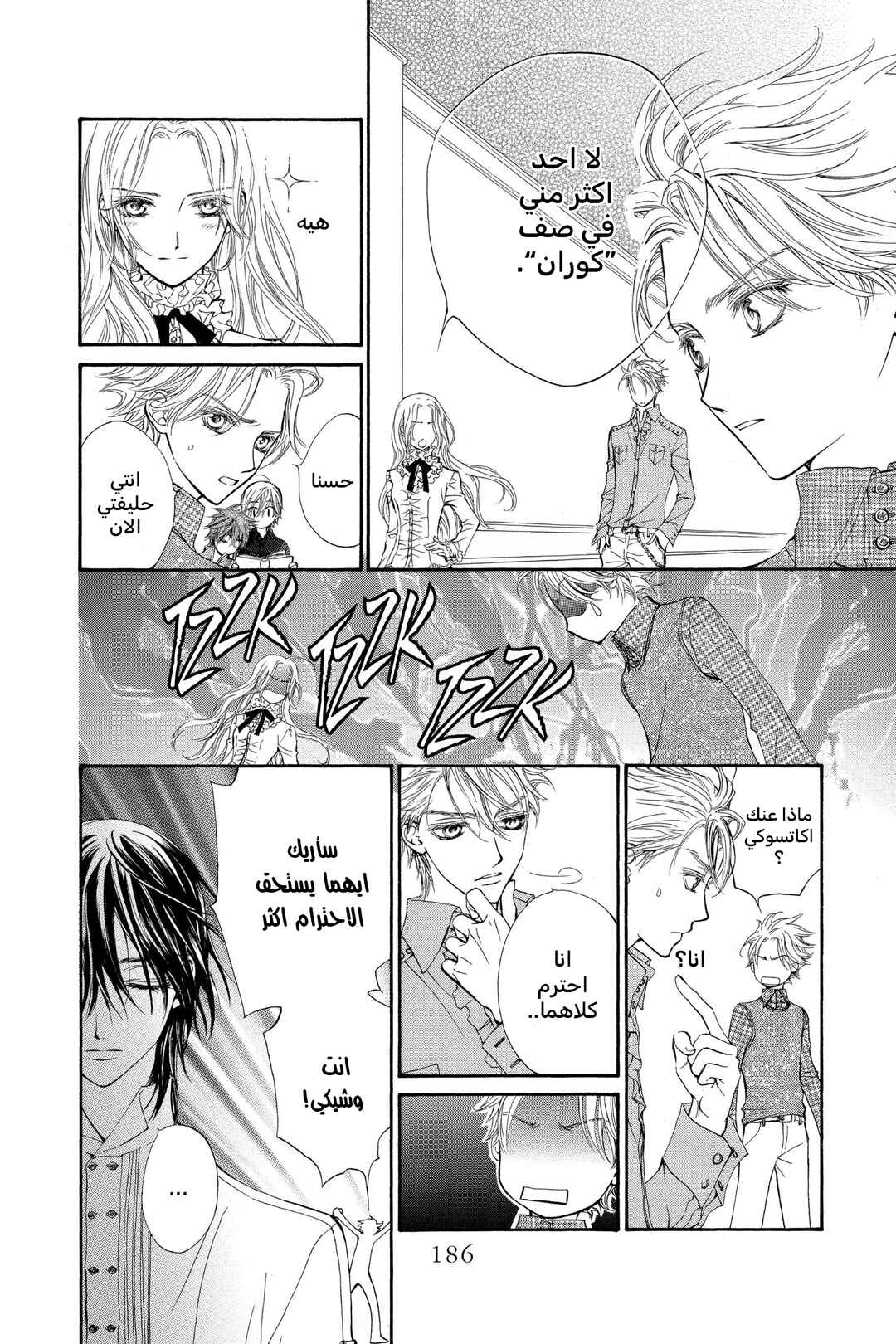 Chapter 19.5 - Page 3