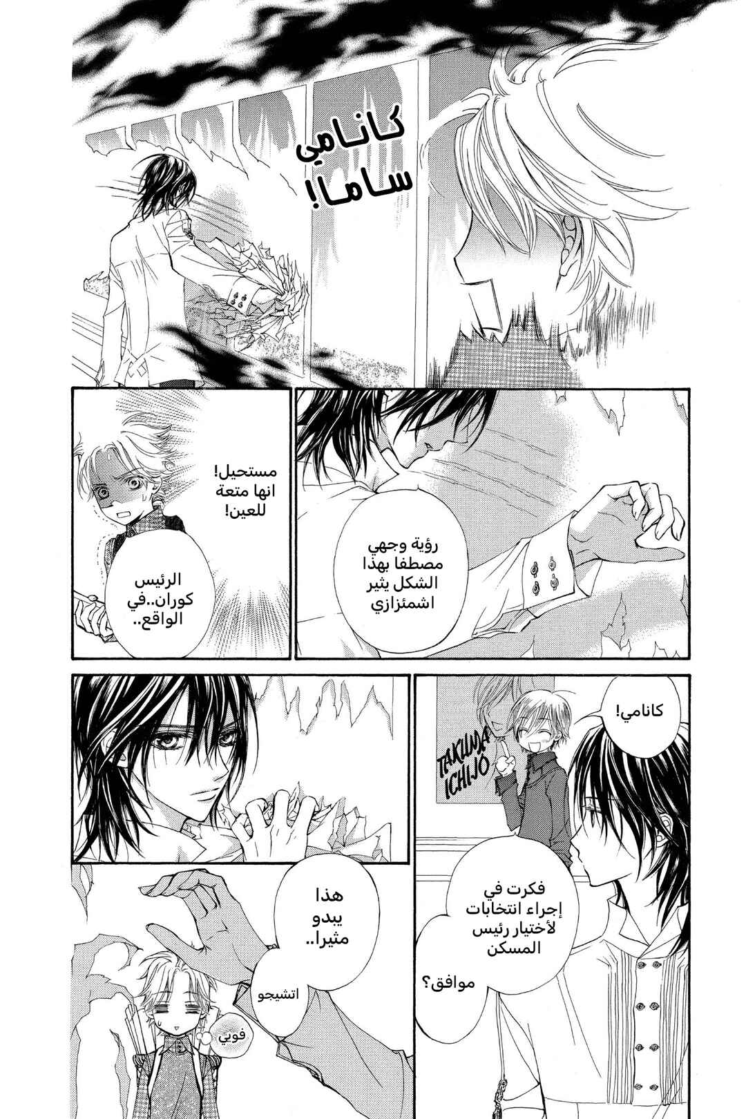Chapter 19.5 - Page 5