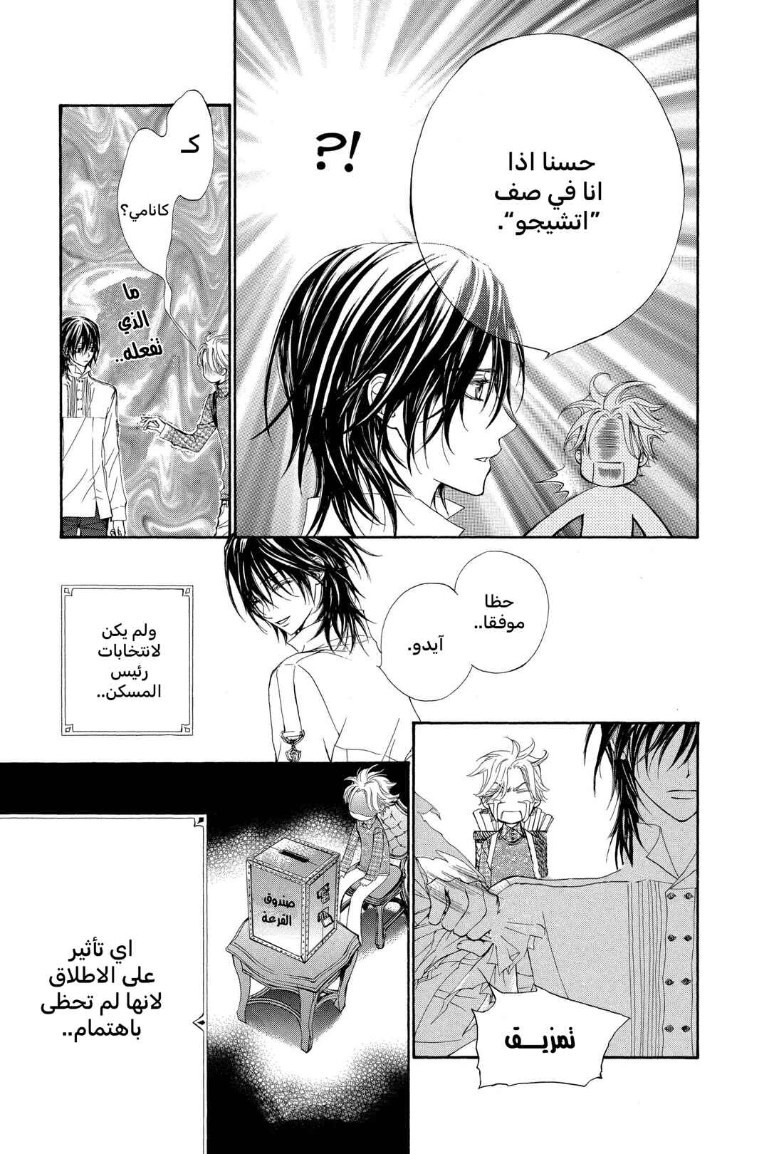 Chapter 19.5 - Page 6