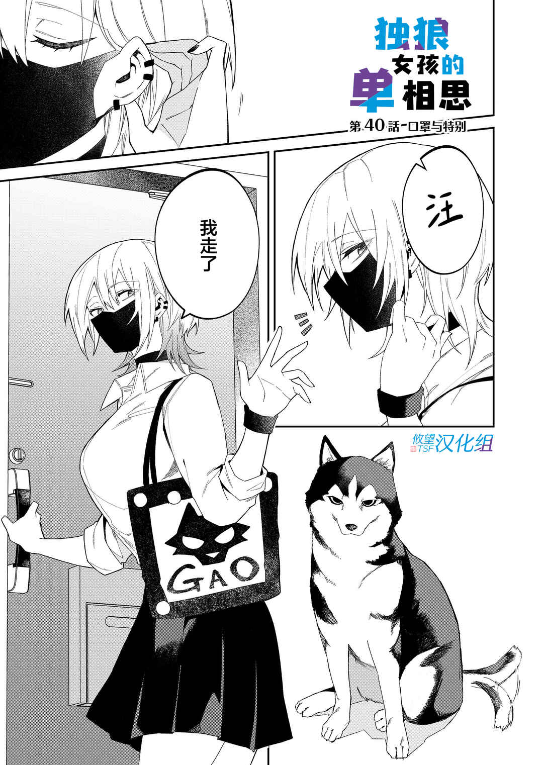 Chapter 40 - Page 1