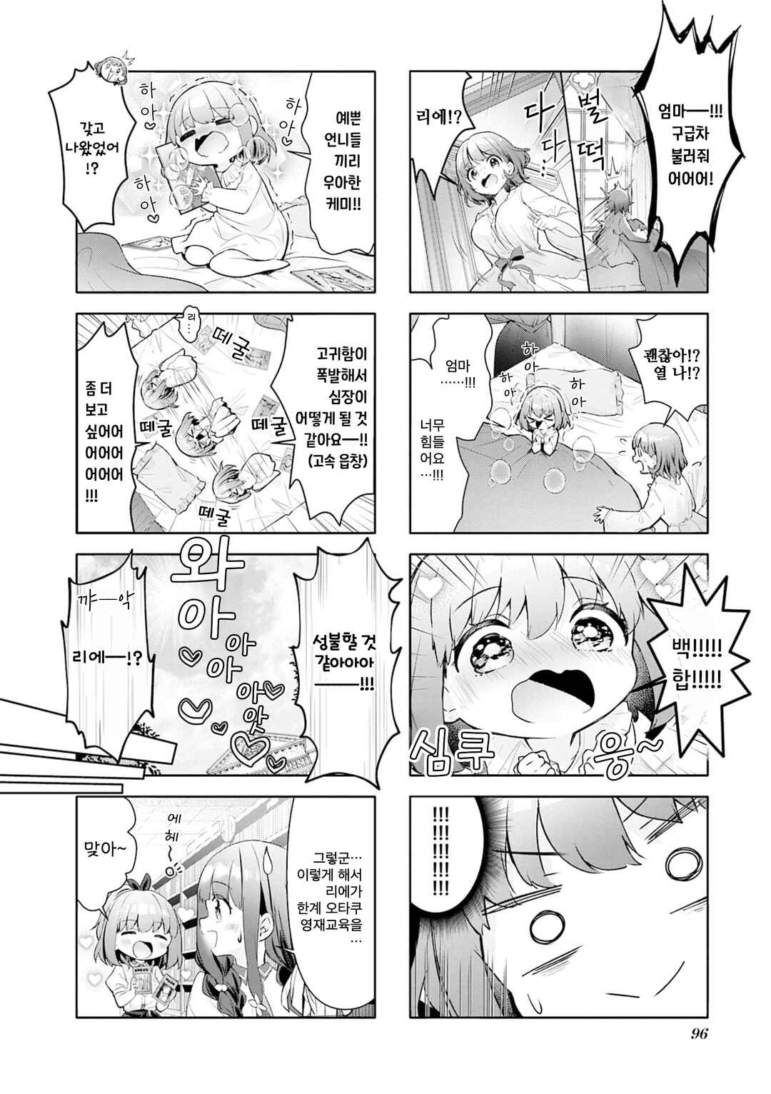 Chapter 59.1 - Page 6