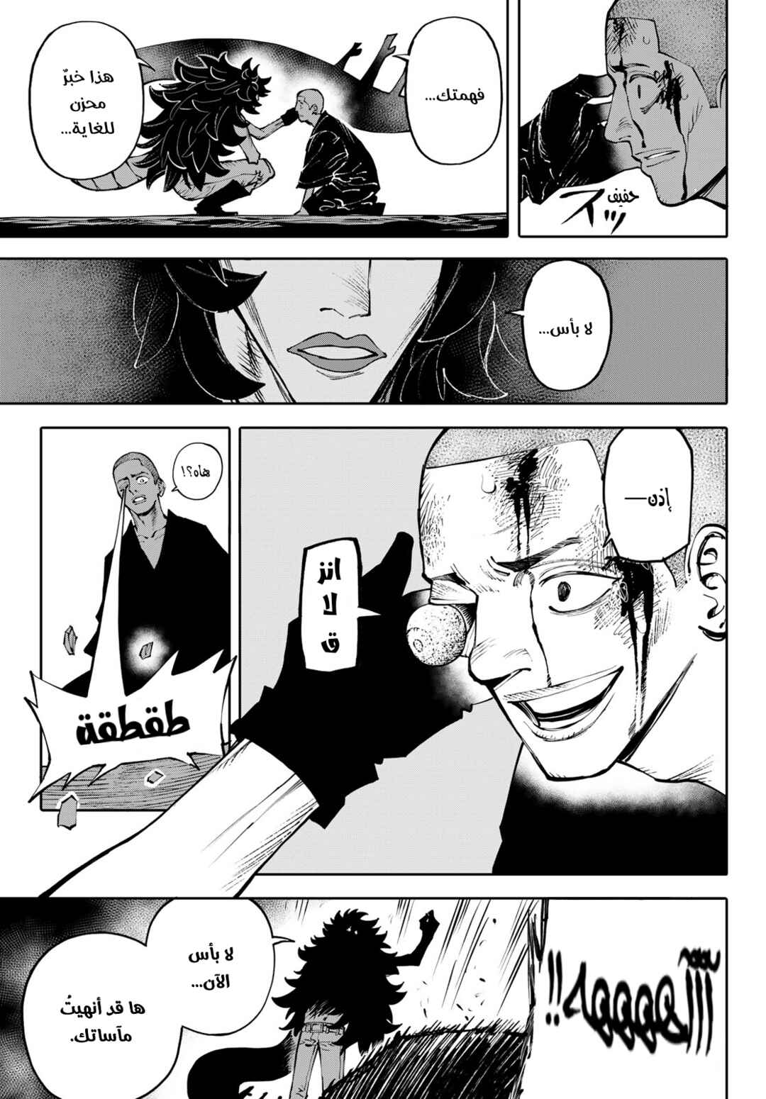 Chapter 7 - Page 7