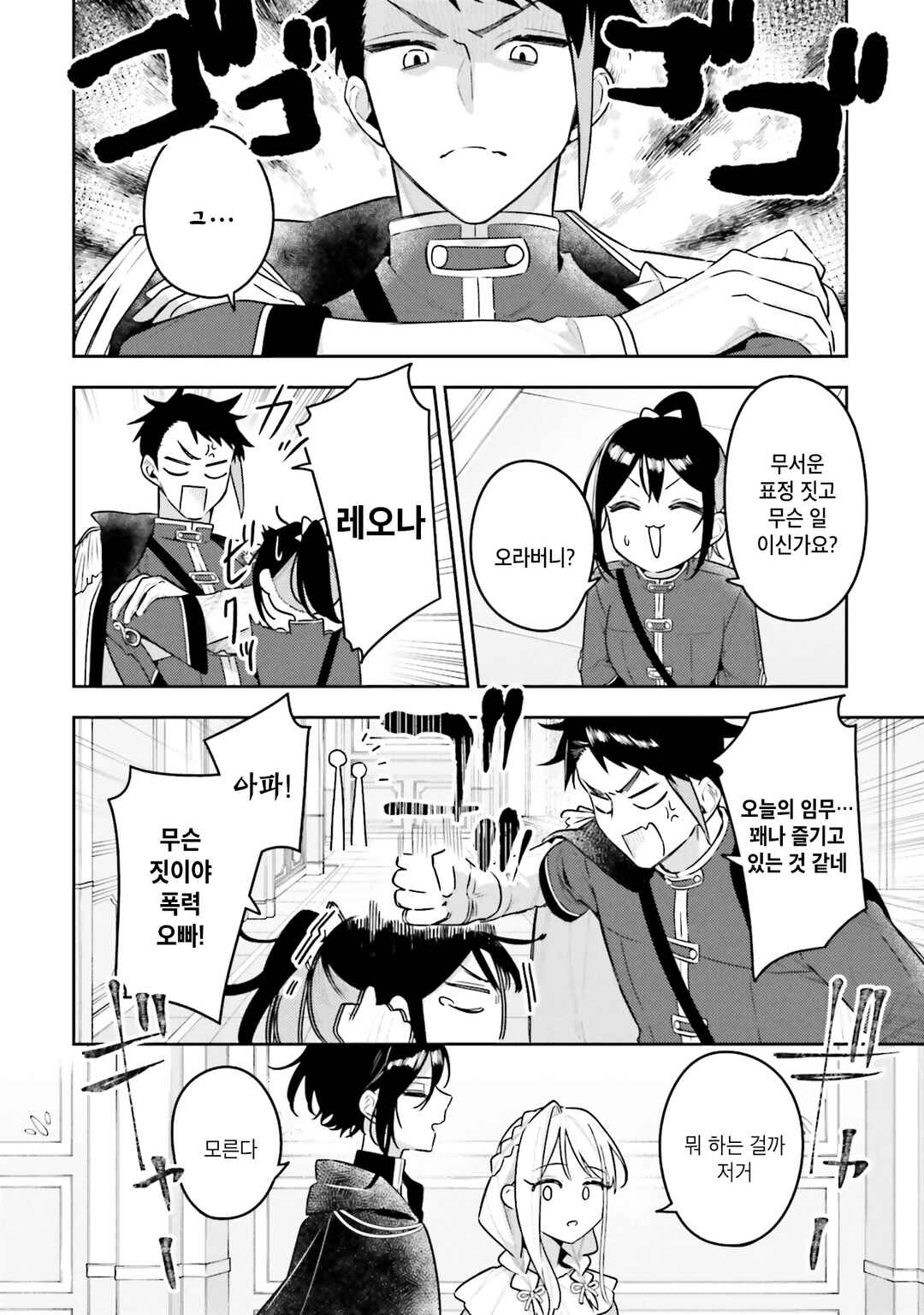 Chapter 13.5 - Page 8