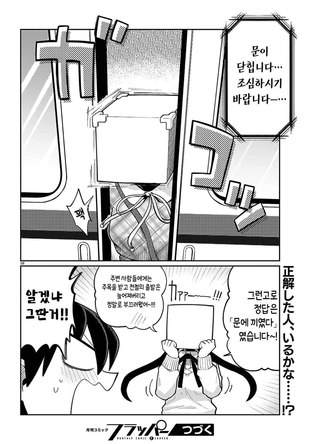 Chapter 10 - Page 12