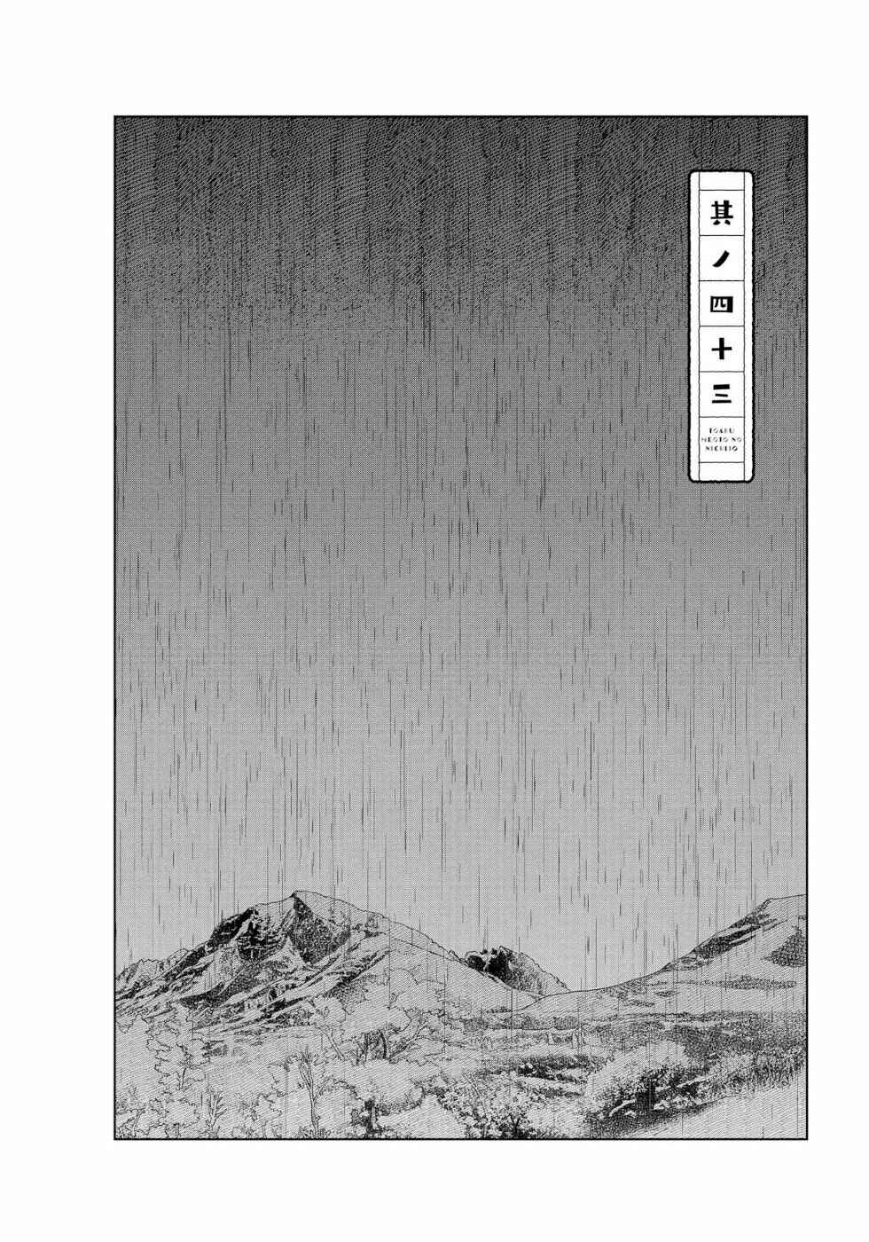 Chapter 43 - Page 2