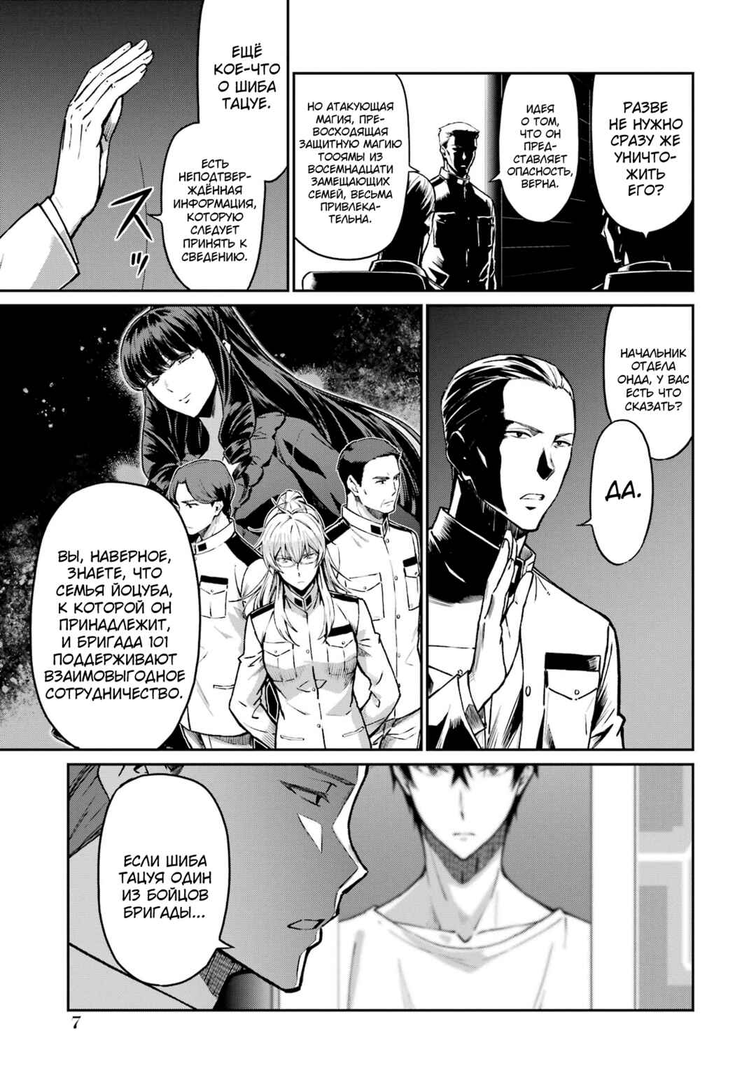 Chapter 1 - Page 7