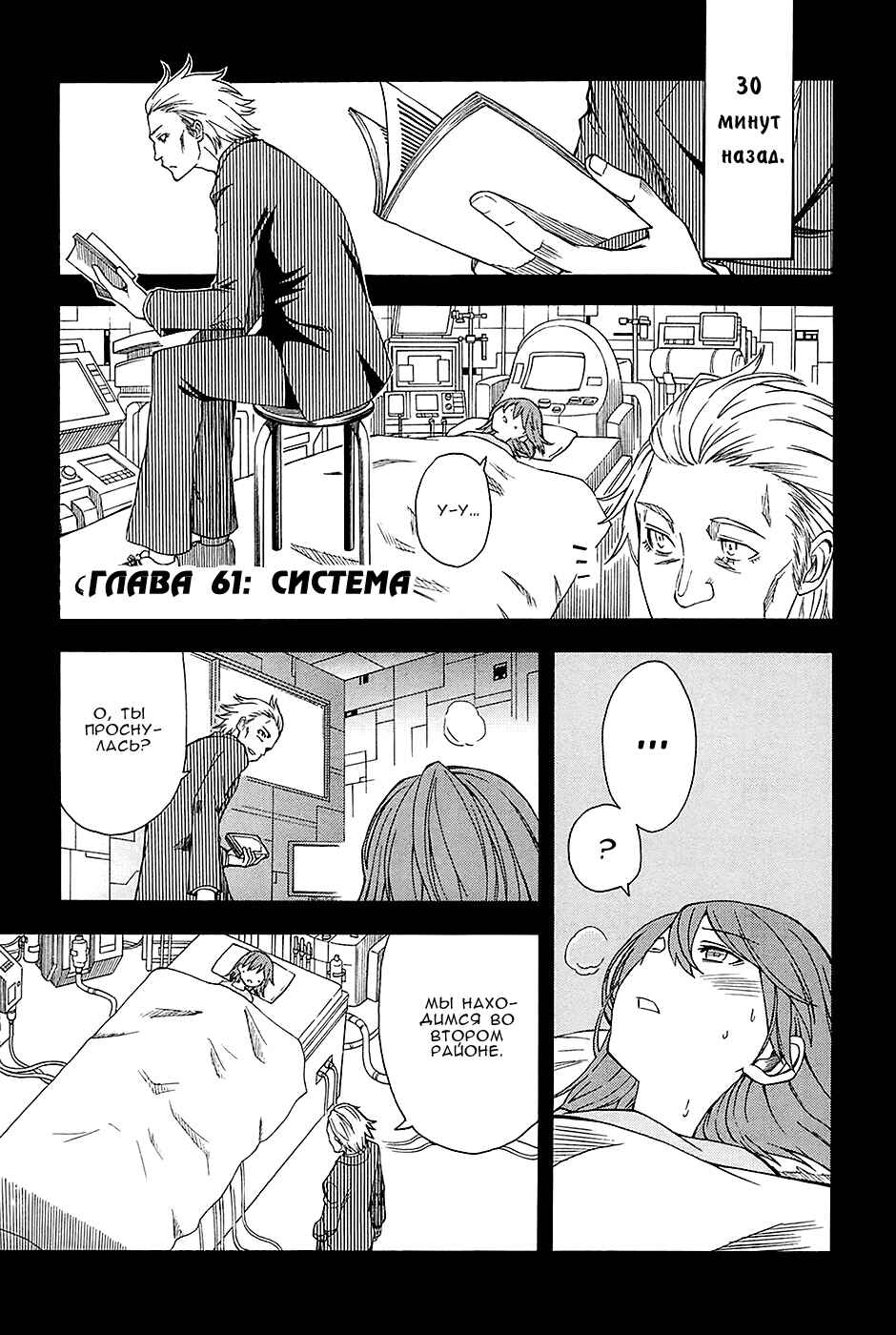 Chapter 61 - Page 2